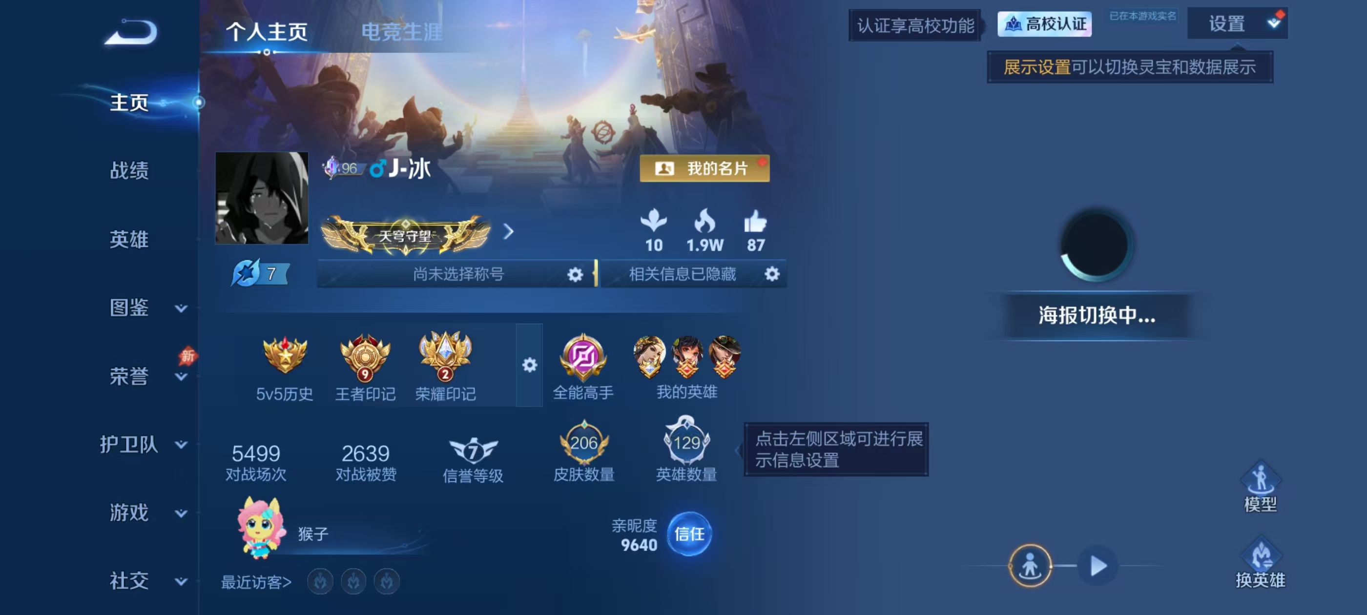 WZMMN4660482王者荣耀账号详情图5 WZMMN4660482王者荣耀账号详情图5