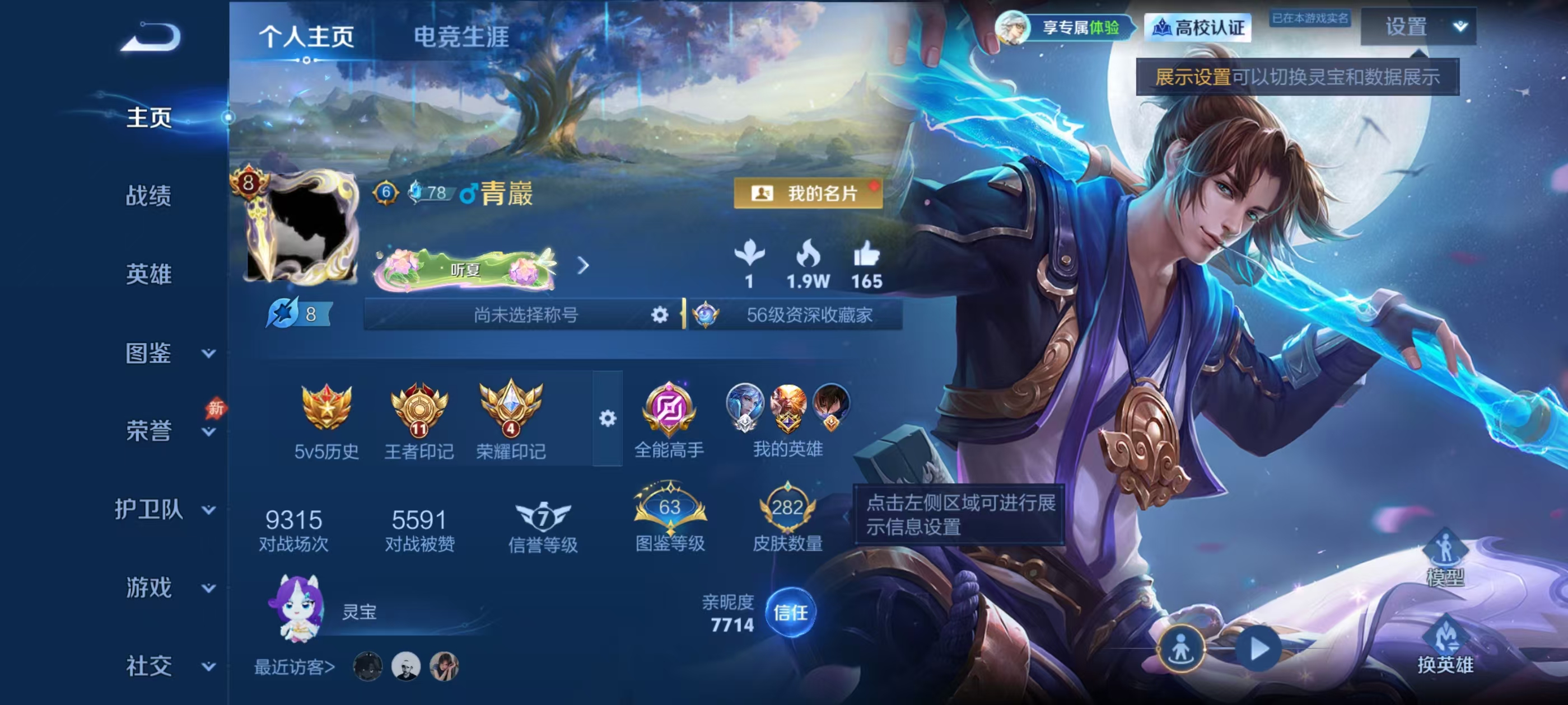WZMMN4660571王者荣耀账号详情图5 WZMMN4660571王者荣耀账号详情图5