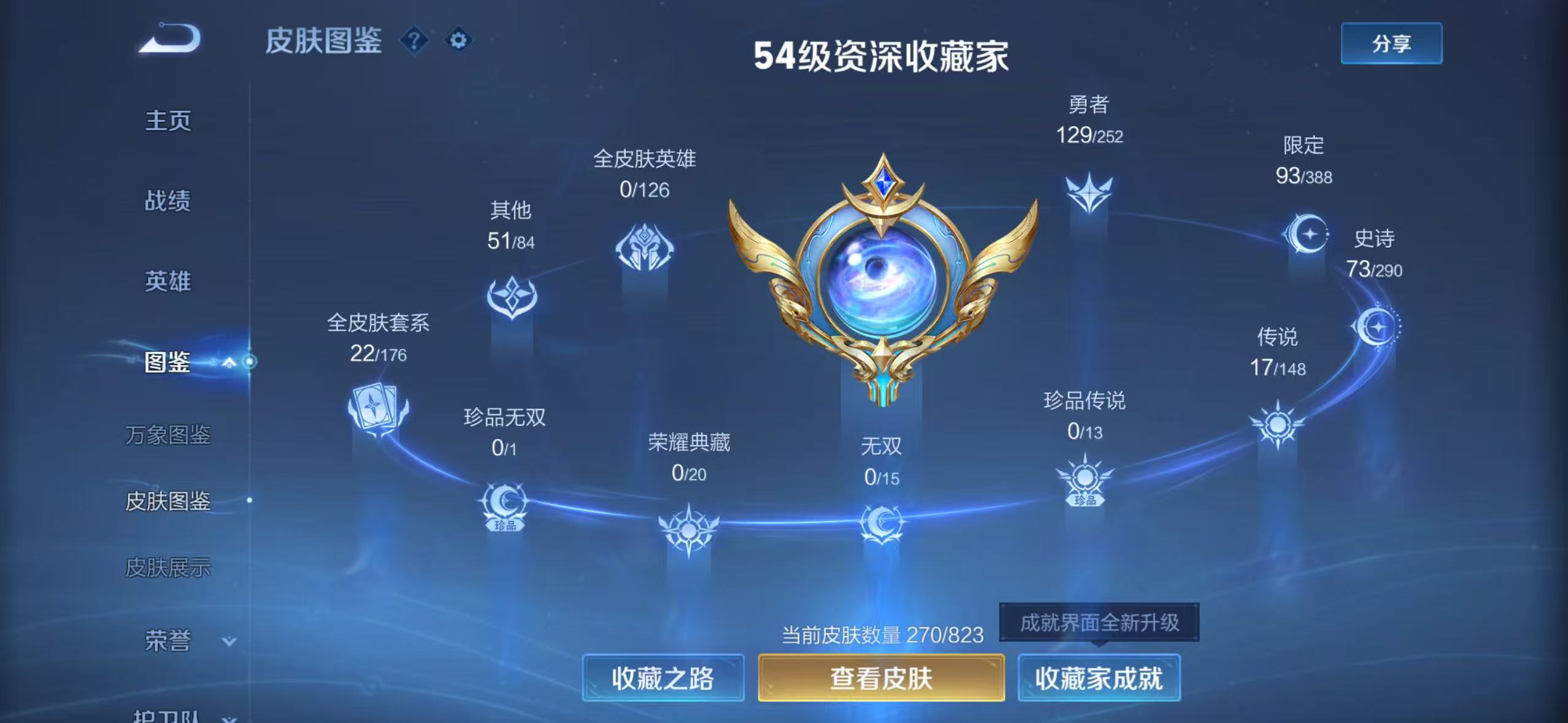 WZMMN4660552王者荣耀账号详情图3 WZMMN4660552王者荣耀账号详情图3