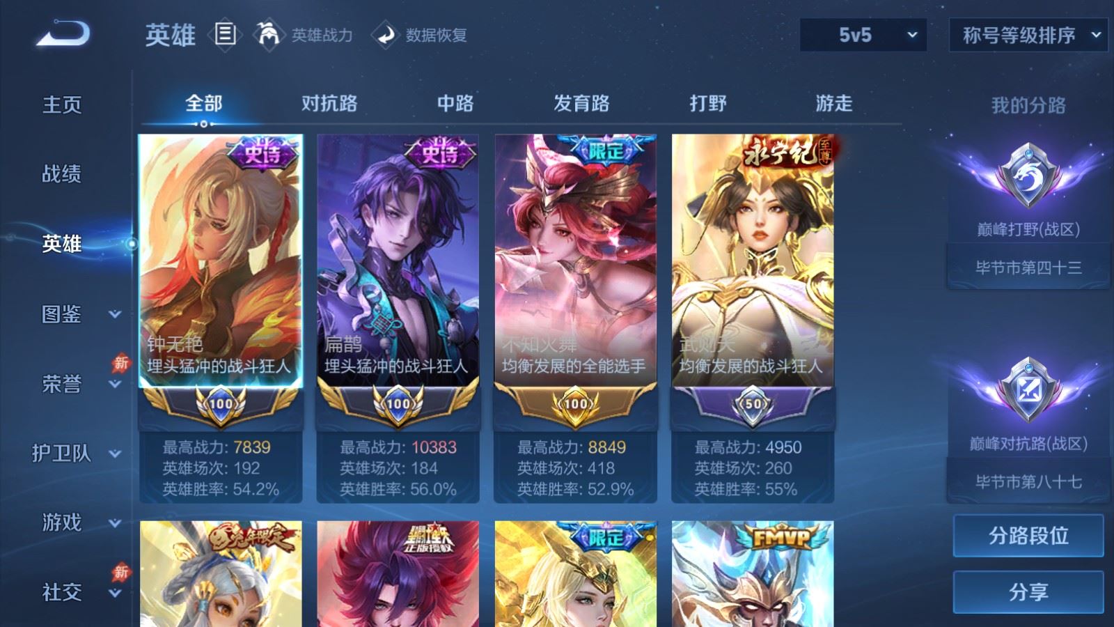 WZMMN4664986王者荣耀账号详情图4 WZMMN4664986王者荣耀账号详情图4
