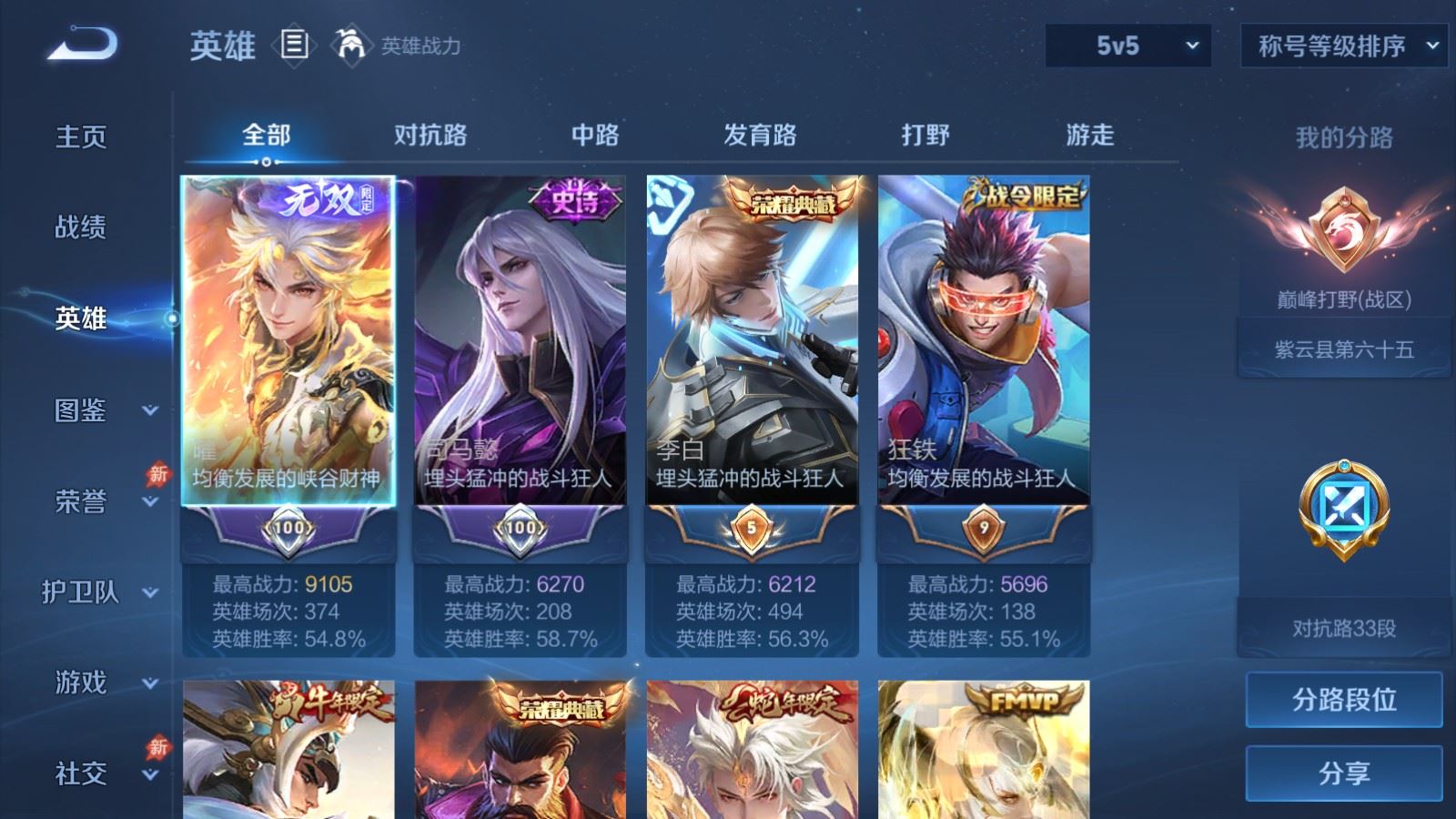 WZMMN4664985王者荣耀账号详情图4