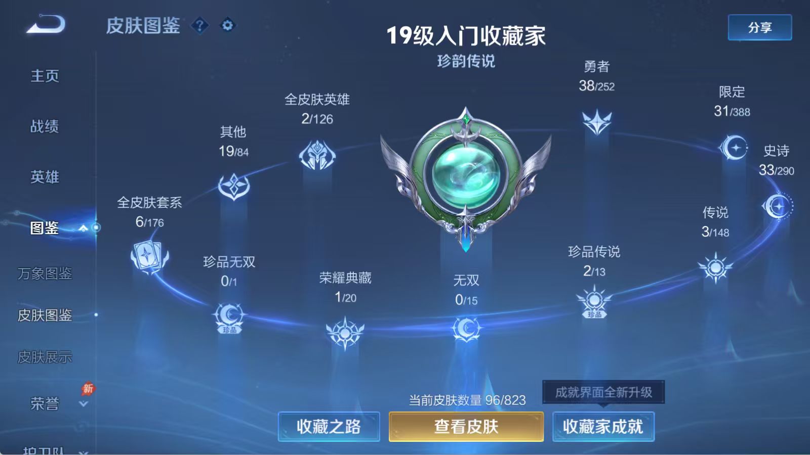 WZMMN4660487王者荣耀账号详情图3 WZMMN4660487王者荣耀账号详情图3