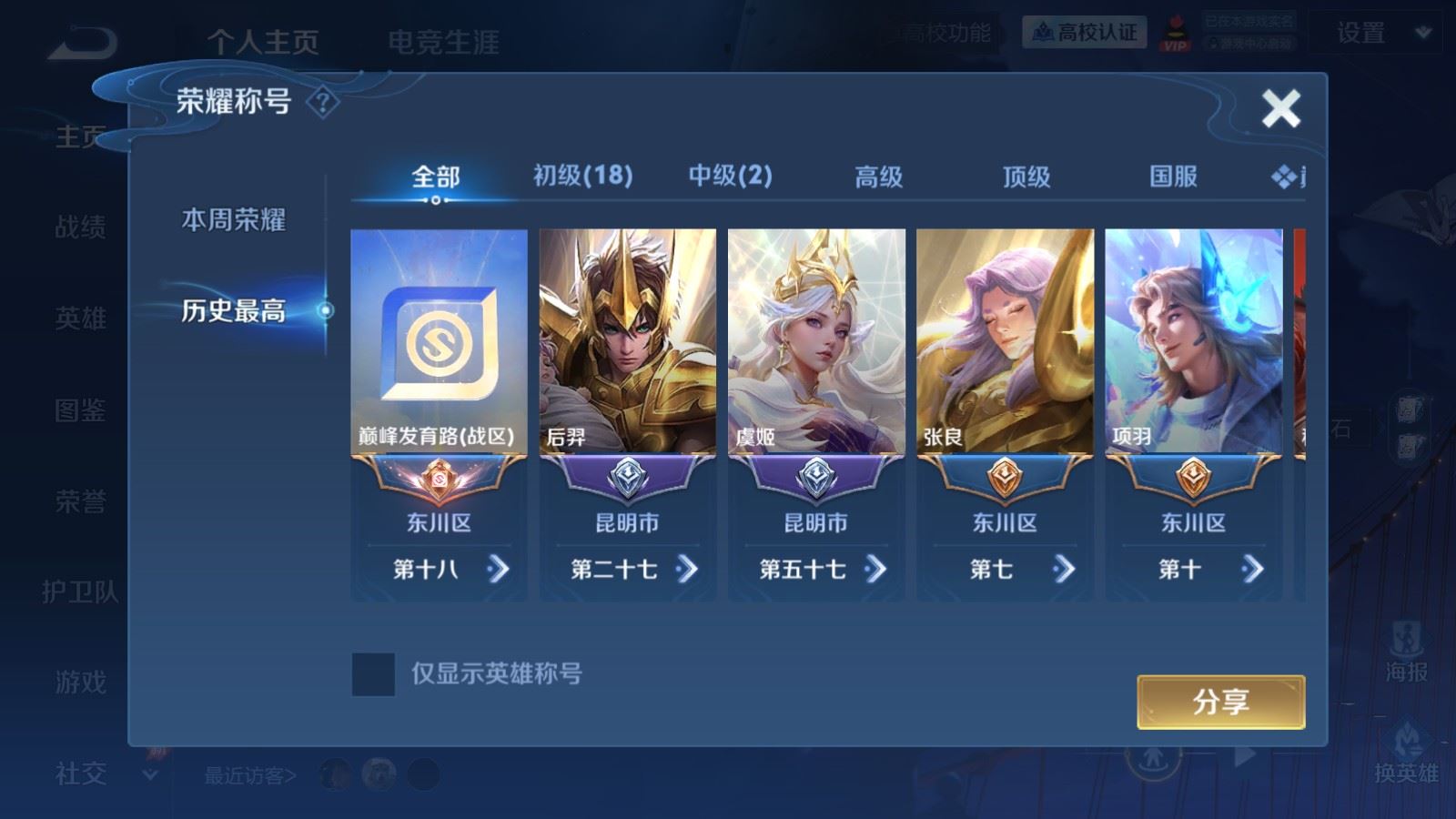 WZMMN4664497王者荣耀账号详情图3 WZMMN4664497王者荣耀账号详情图3