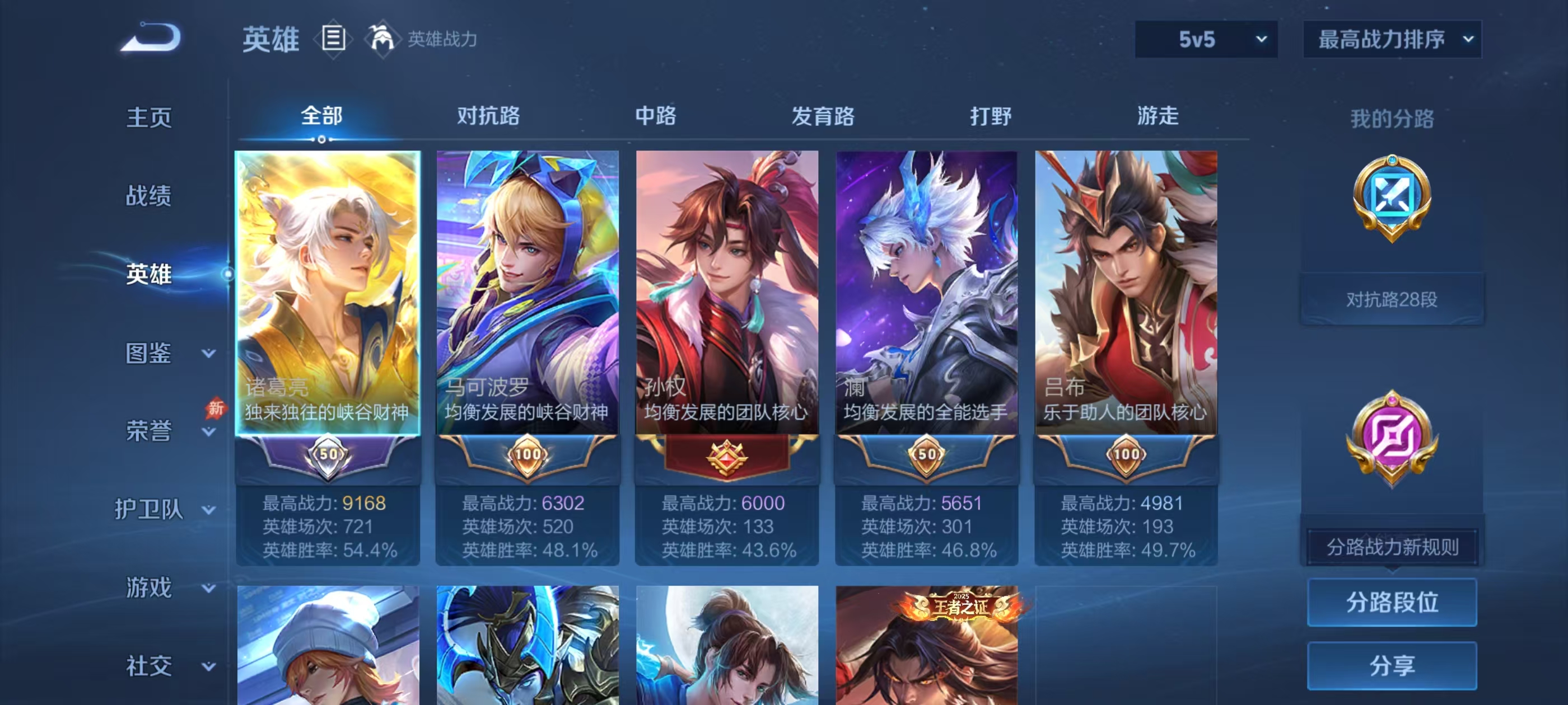 WZMMN4660571王者荣耀账号详情图4 WZMMN4660571王者荣耀账号详情图4