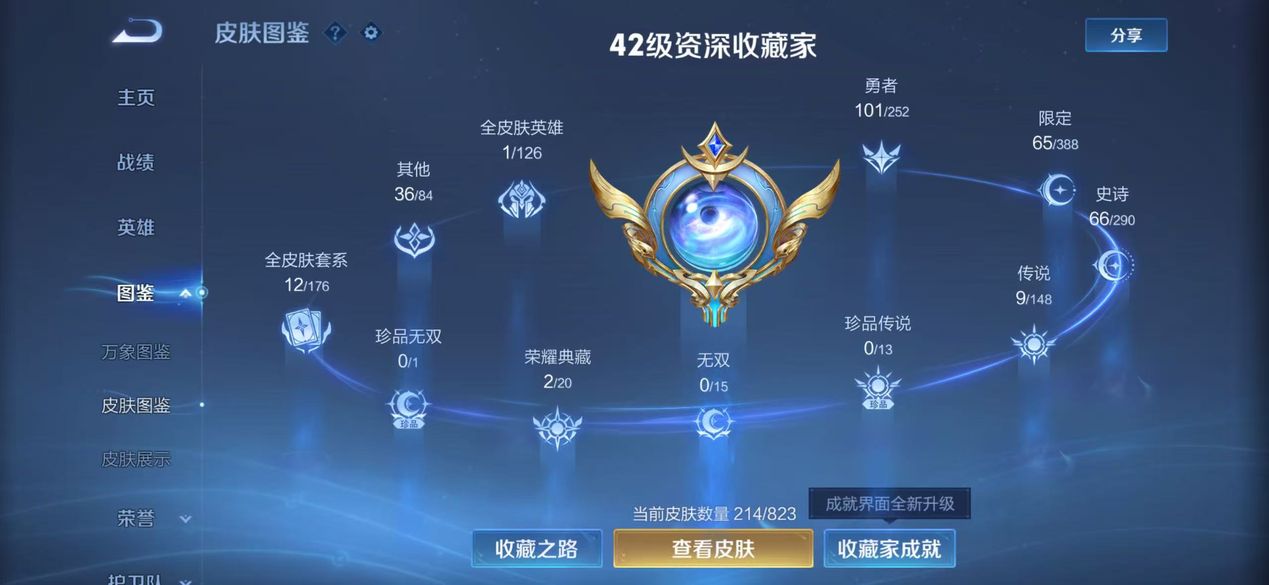 WZMMN4660604王者荣耀账号详情图3 WZMMN4660604王者荣耀账号详情图3