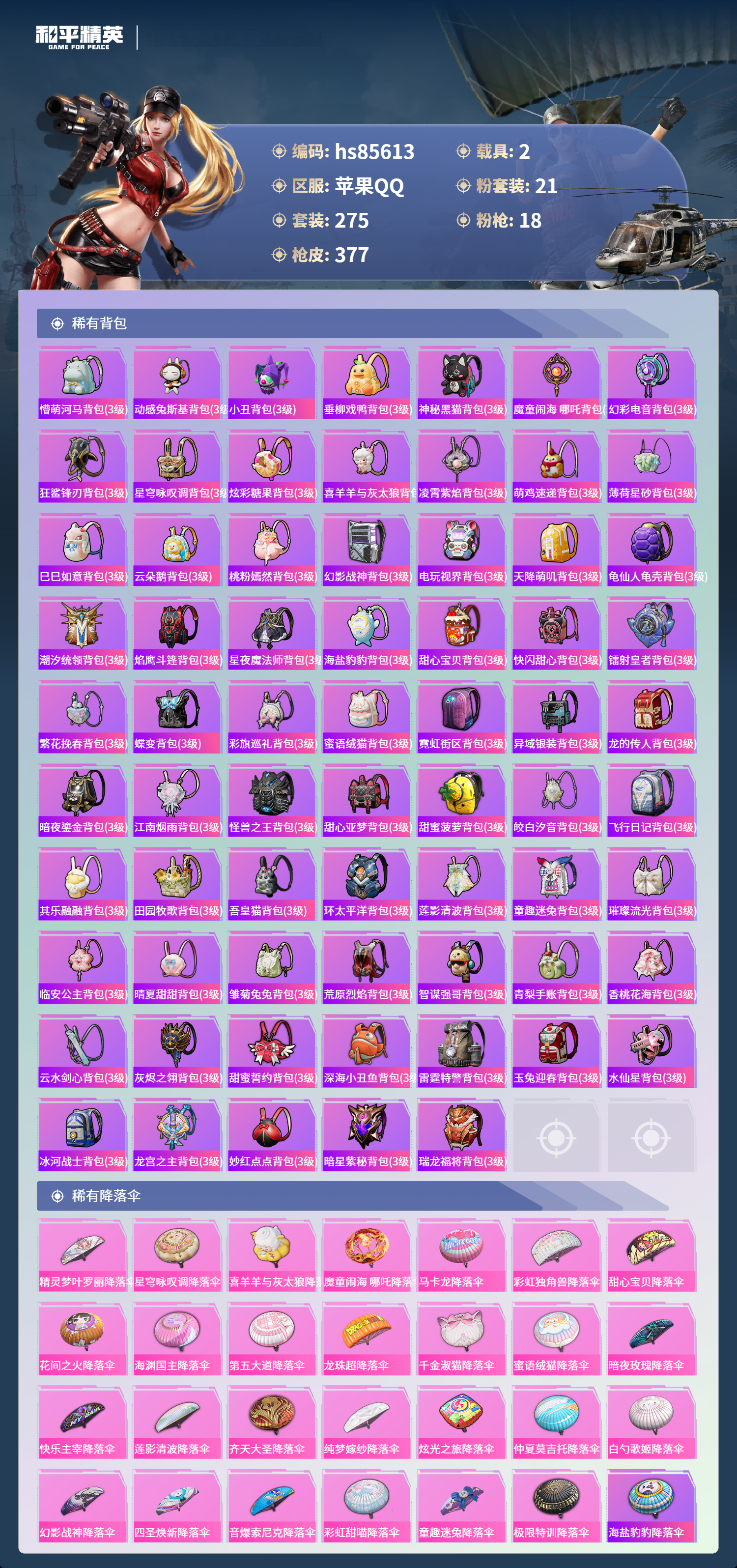 账号详情图片