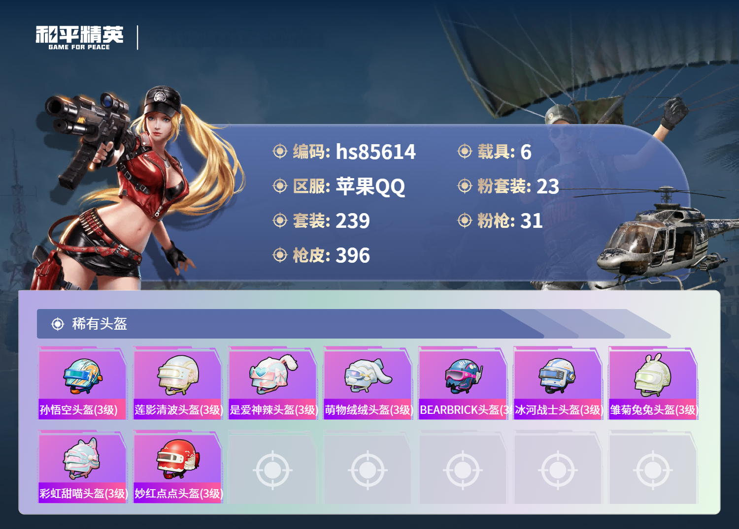账号详情图片