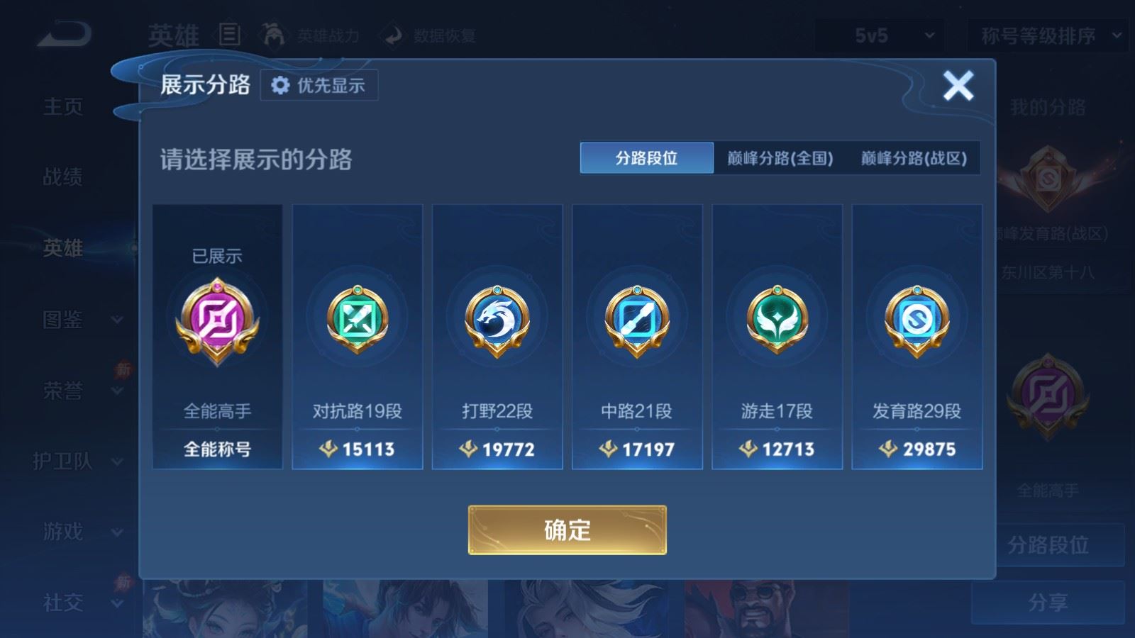 WZMMN4664497王者荣耀账号详情图5 WZMMN4664497王者荣耀账号详情图5