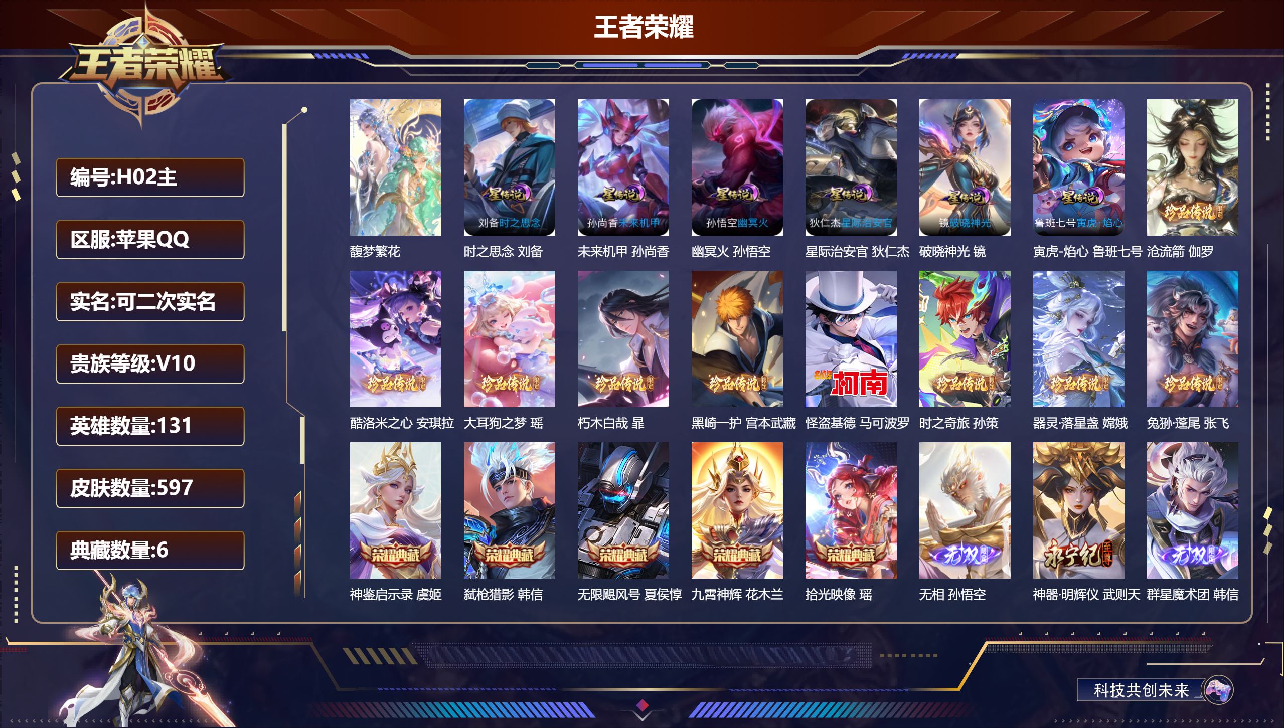 王者荣耀账号苹果QQ131英雄-597皮肤-万战小国扁鹊 小国钟无艳-V10-6典藏1珍品无双3无双9珍品传说77传说 