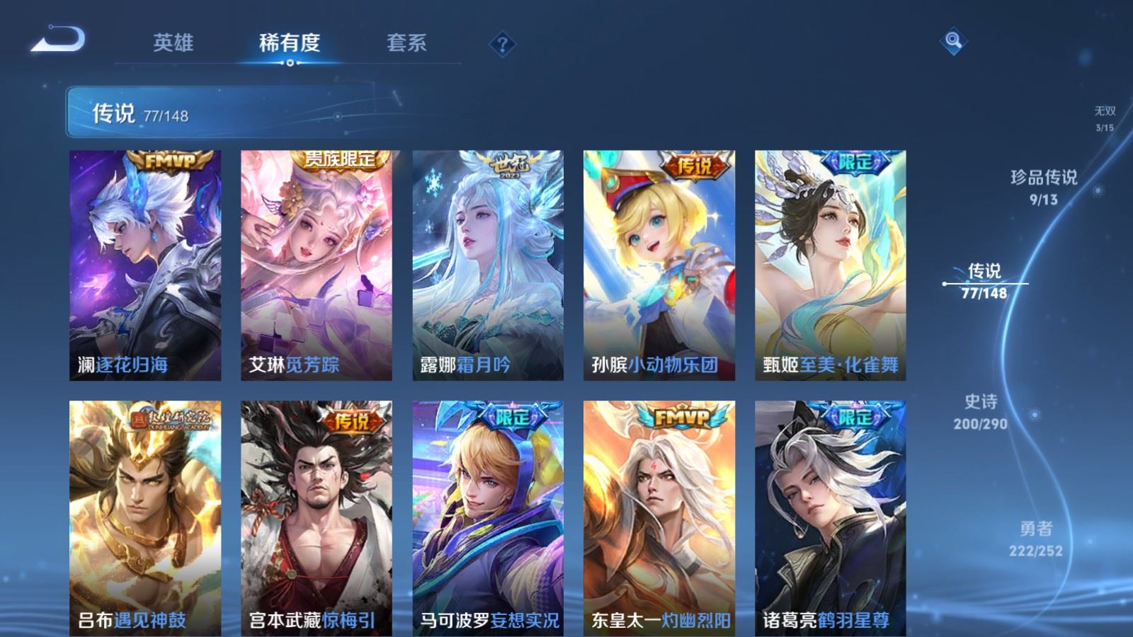 WZMMN4664986王者荣耀账号详情图13 WZMMN4664986王者荣耀账号详情图13