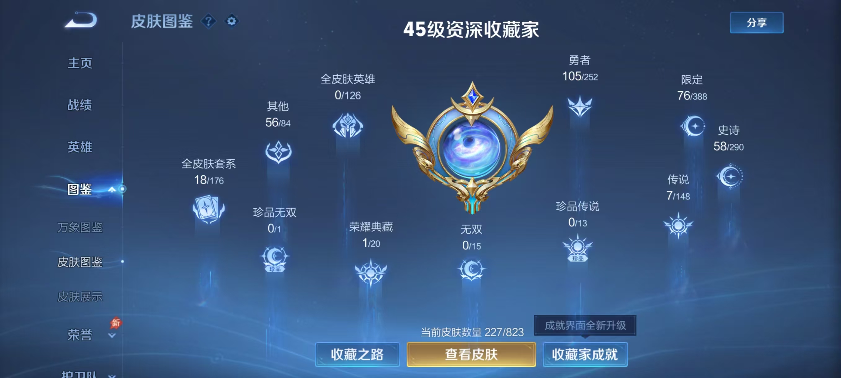 WZMMN4660507王者荣耀账号详情图4 WZMMN4660507王者荣耀账号详情图4
