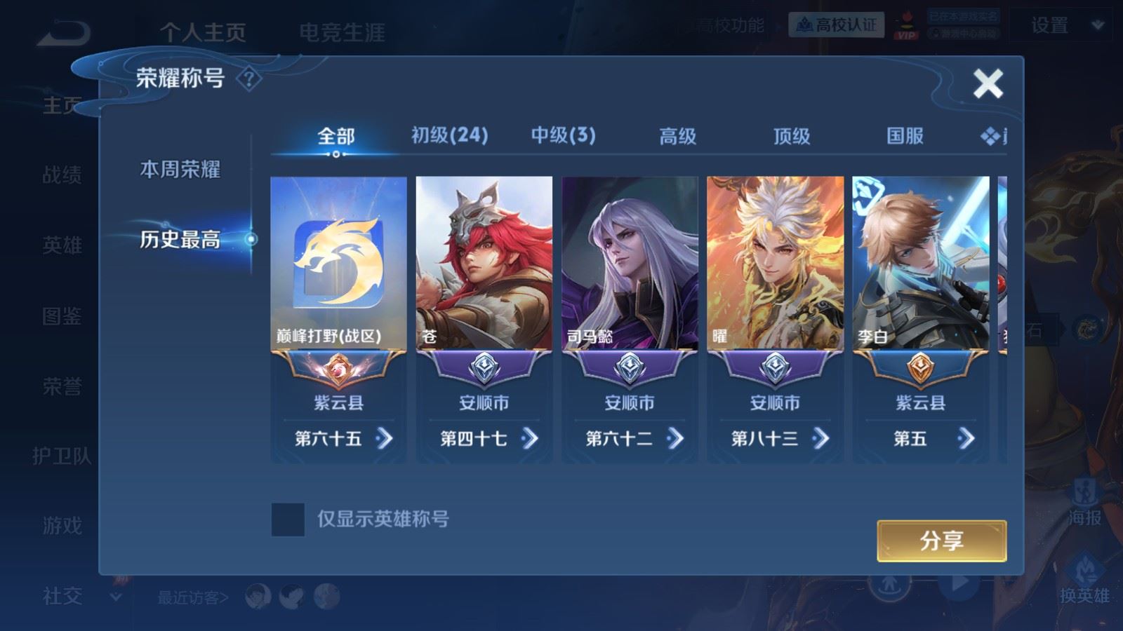 WZMMN4664985王者荣耀账号详情图3