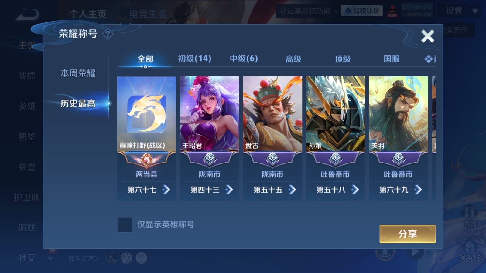WZMMN4664515王者荣耀账号详情图3 WZMMN4664515王者荣耀账号详情图3