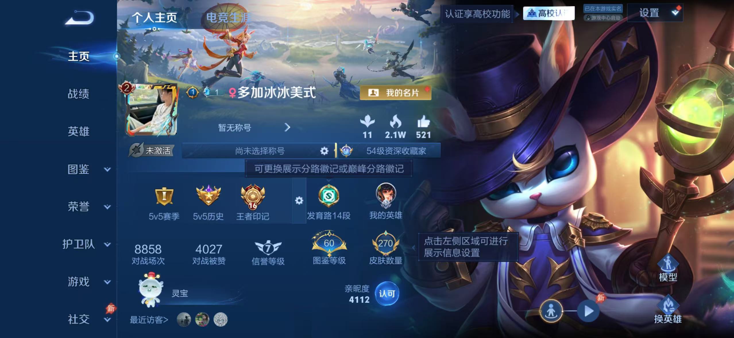 WZMMN4660552王者荣耀账号详情图5 WZMMN4660552王者荣耀账号详情图5