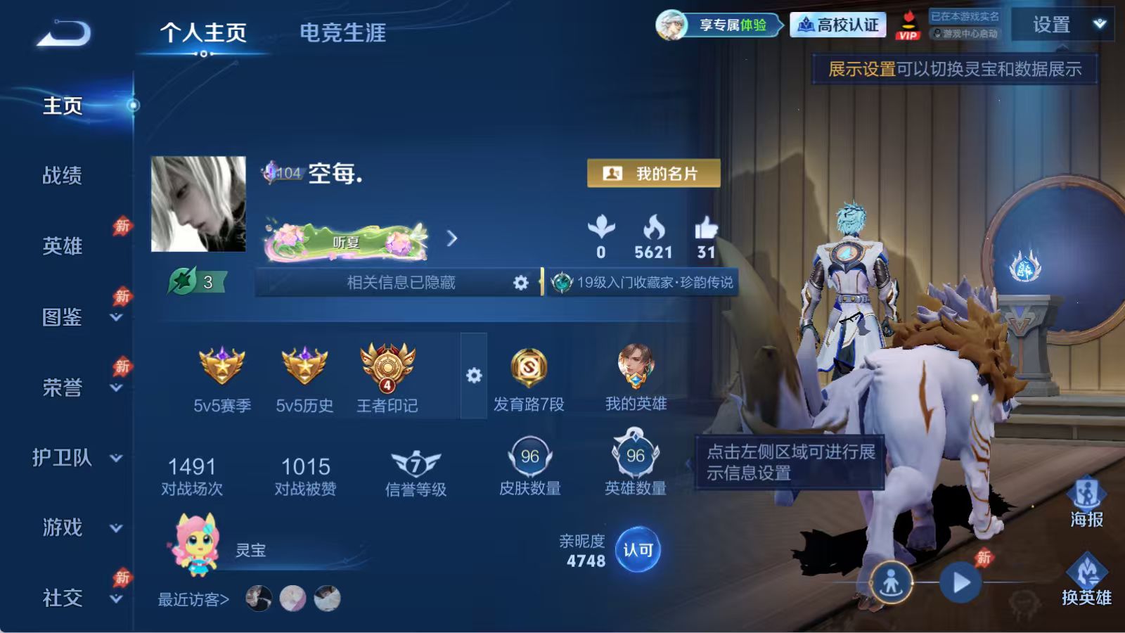WZMMN4660487王者荣耀账号详情图5 WZMMN4660487王者荣耀账号详情图5