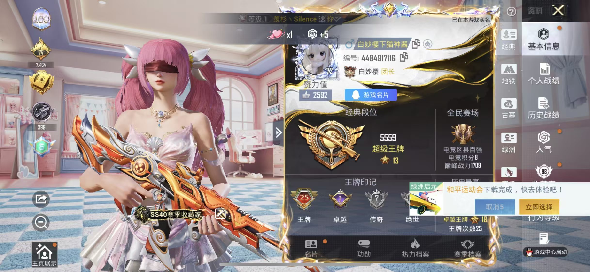 账号详情图片