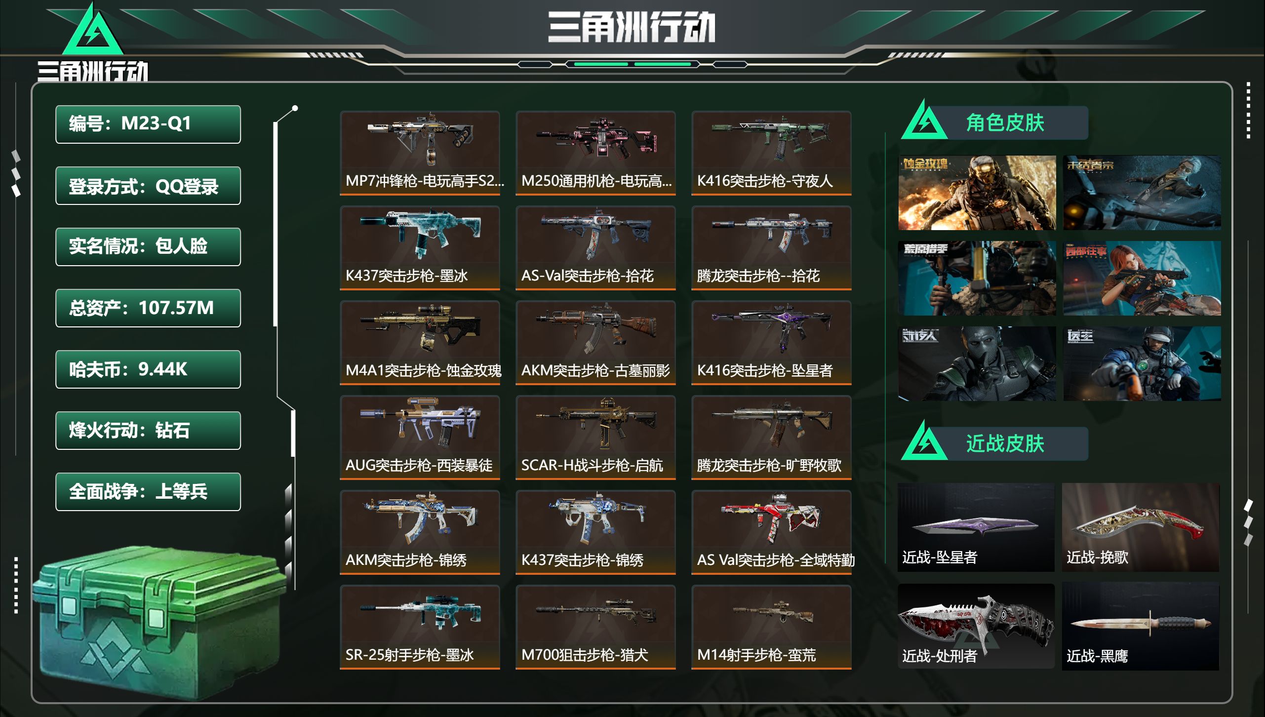 三角洲行动账号QQ【自带诚心卖：找回包赔 售后无忧】【高特勤】【红狼蚀金玫瑰、M250、MP7砖皮、挽歌、坠星】【Q区