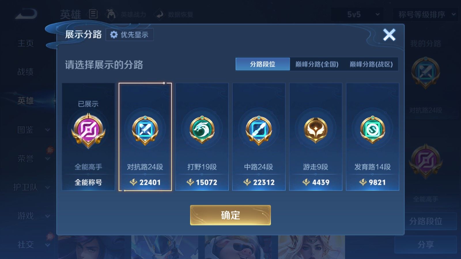 WZMMN4664515王者荣耀账号详情图5 WZMMN4664515王者荣耀账号详情图5