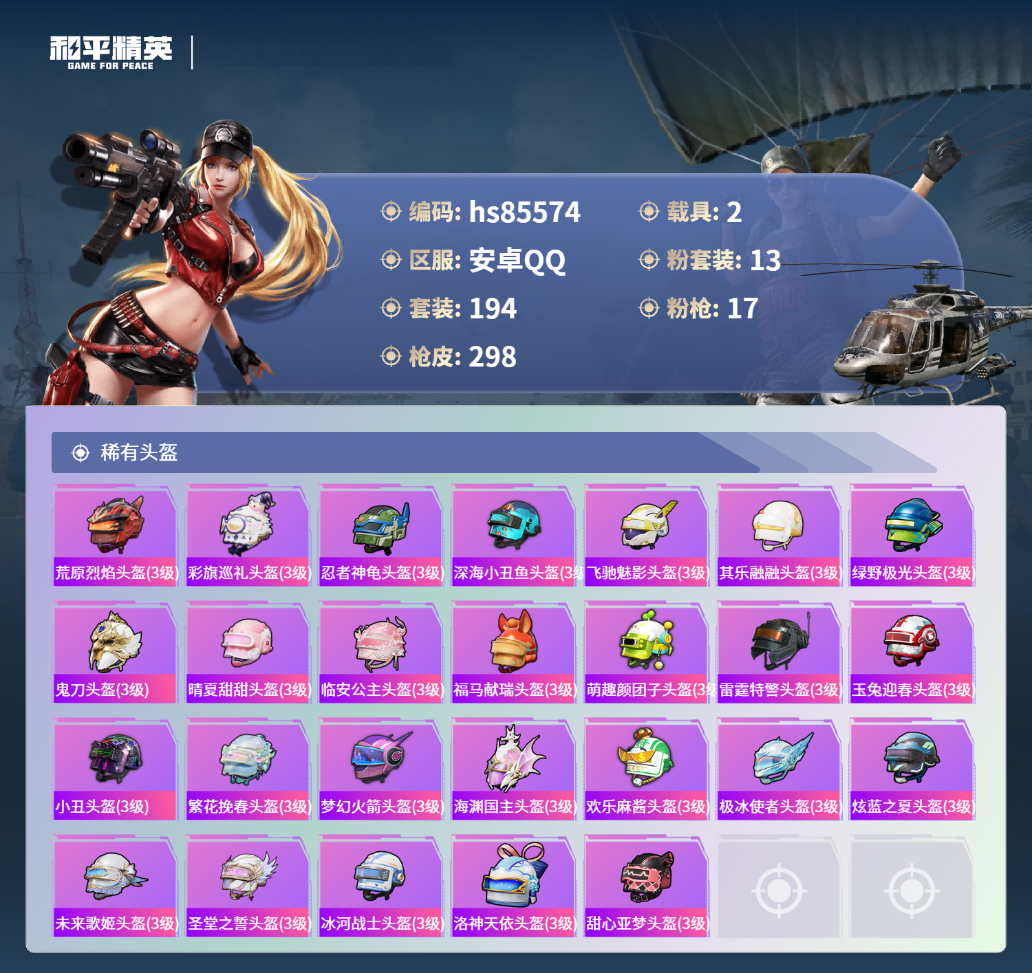 账号详情图片