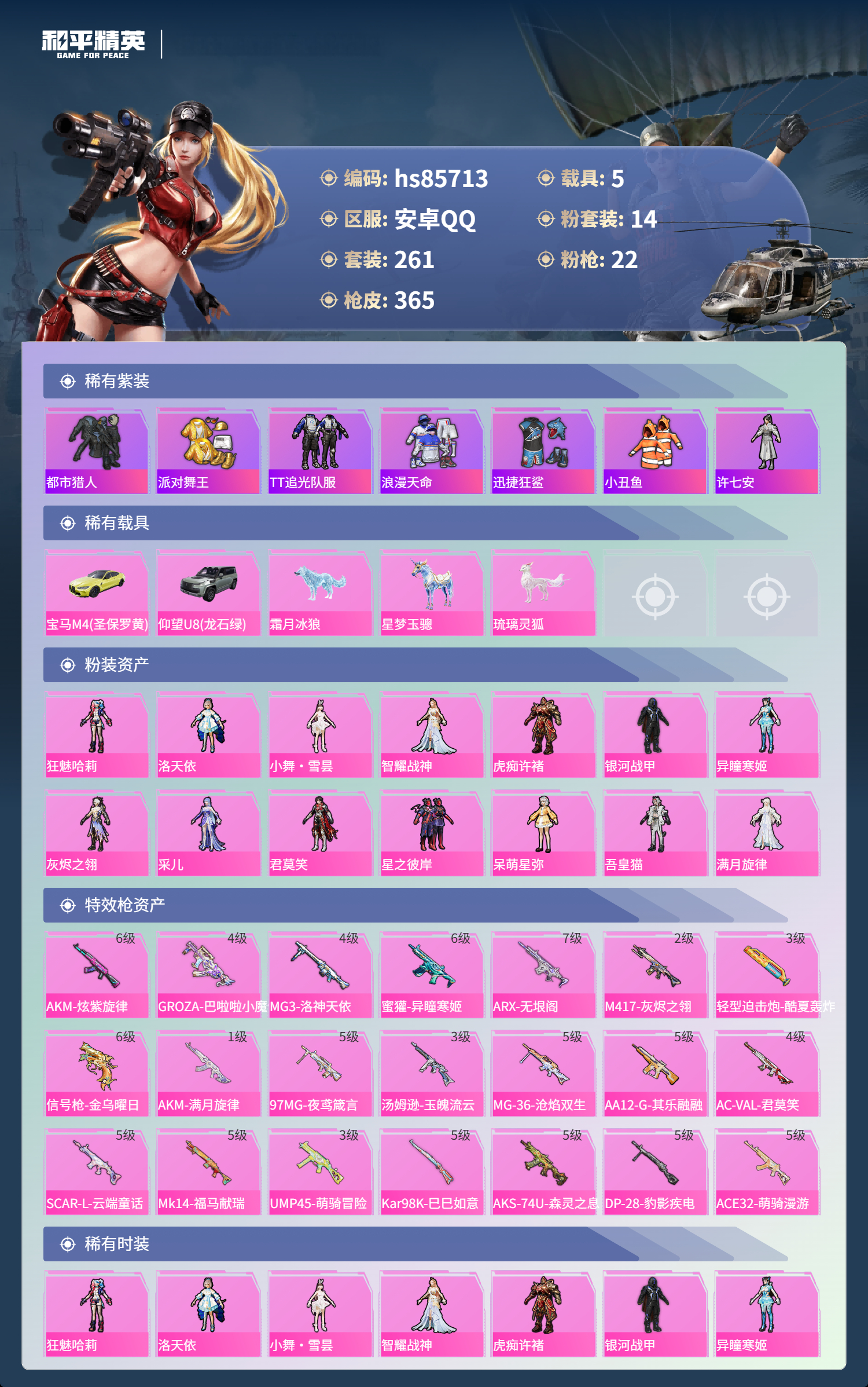 账号详情图片