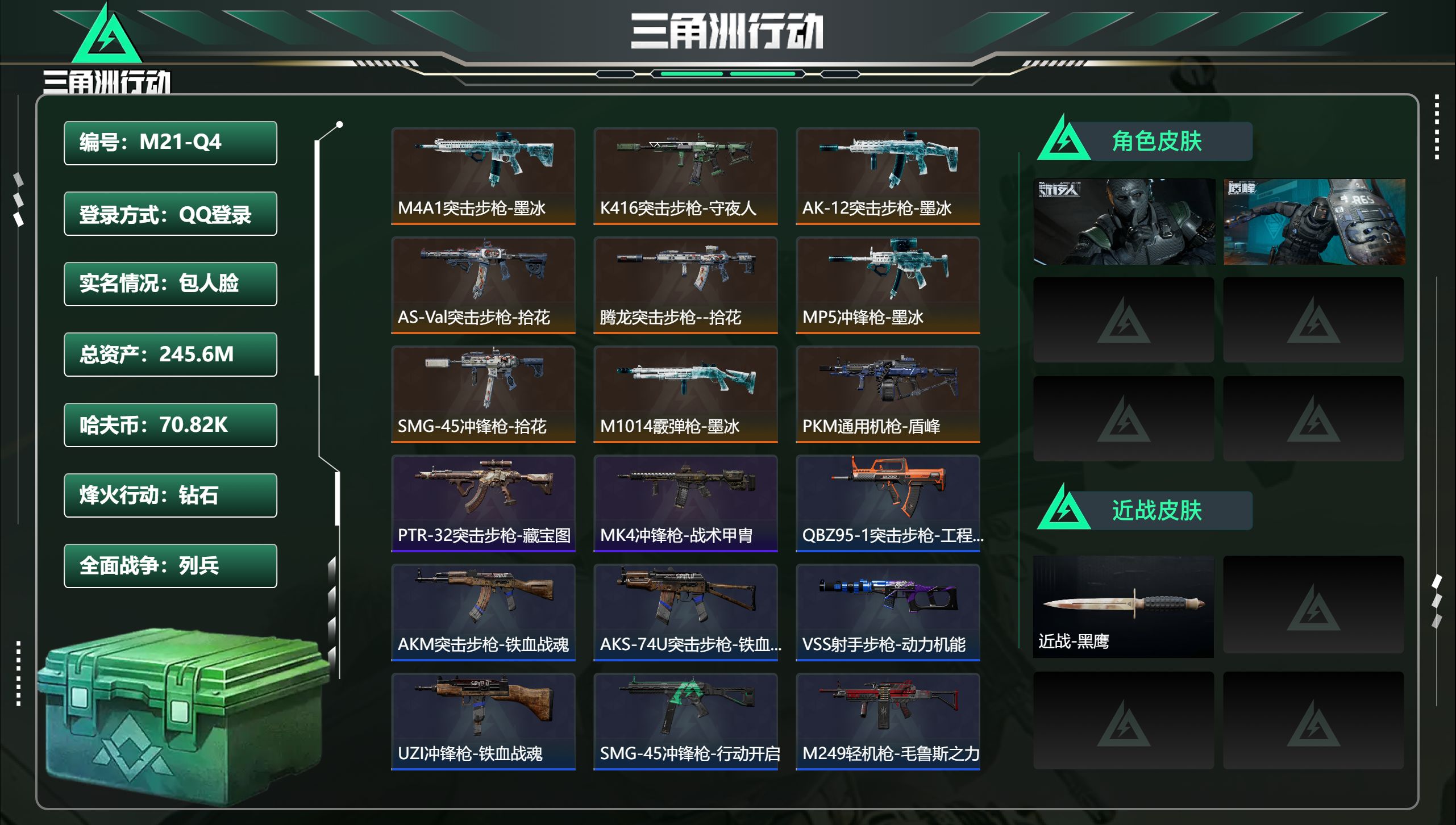 三角洲行动账号QQ【自带诚心卖：找回包赔 售后无忧】【高特勤高资产！】【有s11赛季九格保险！】【131发A大、148