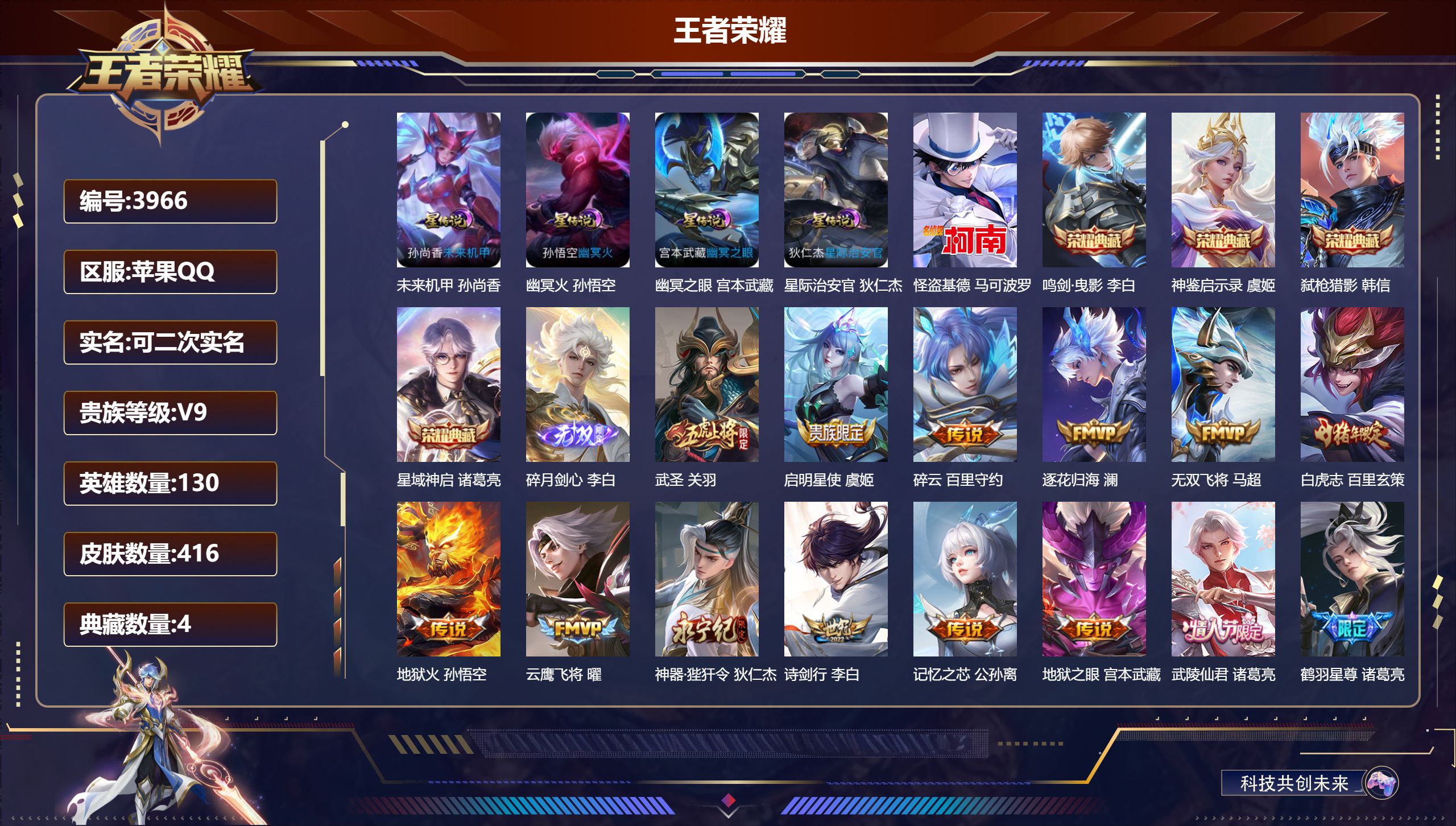 王者荣耀账号苹果QQDB3966-果Q-可改实名可转区-贵9-416皮4星传说1珍品4典藏1珍品1无双31传说
未来机甲