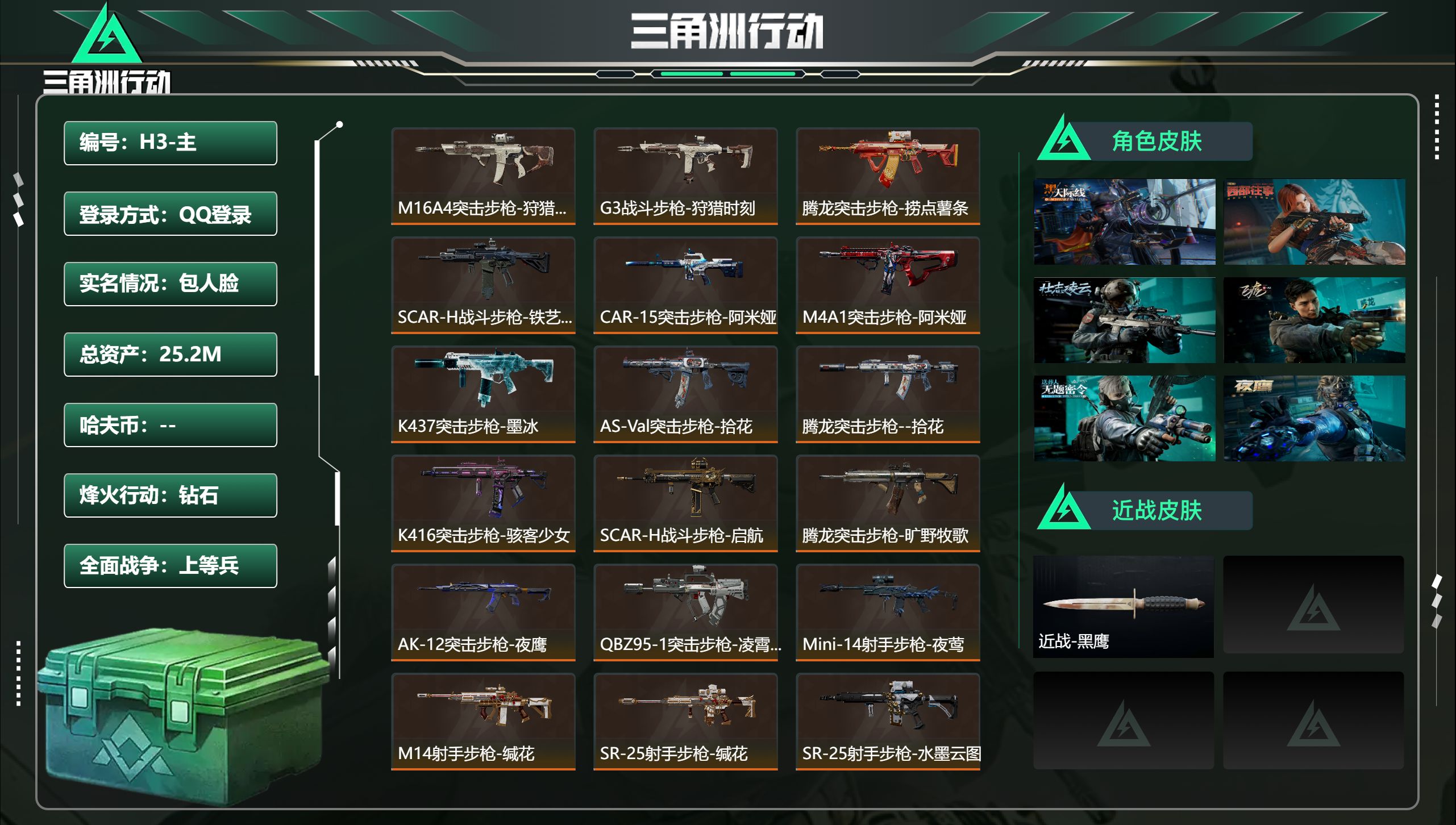 三角洲行动账号QQ【自带诚心卖：找回包赔 售后无忧】【高特勤】【吴彦祖、猫耳朵、壮志凌云】【Q区号（三端互通）】

总