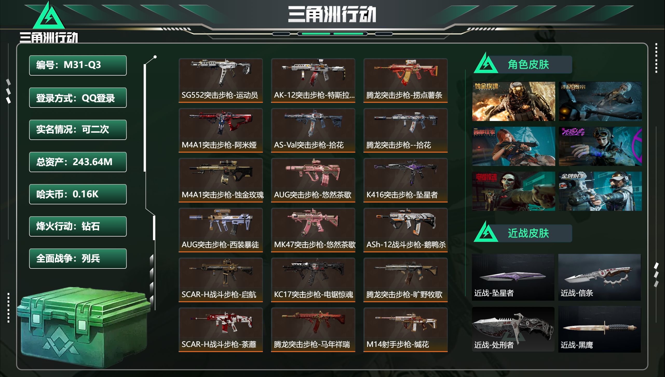 三角洲行动账号QQ可二次【自带诚心卖：找回包赔 售后无忧】【高特勤！高资产！】【蚀金玫瑰、信条、坠星者】【63颗A大，