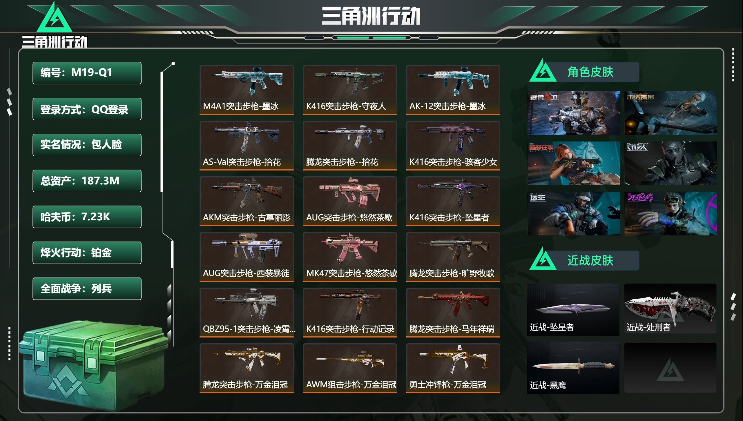 三角洲行动账号QQ【自带诚心卖：找回包赔 售后无忧】【高资产 白龙 坠星 】【37发A哒 1500三角券】【Q区号（三