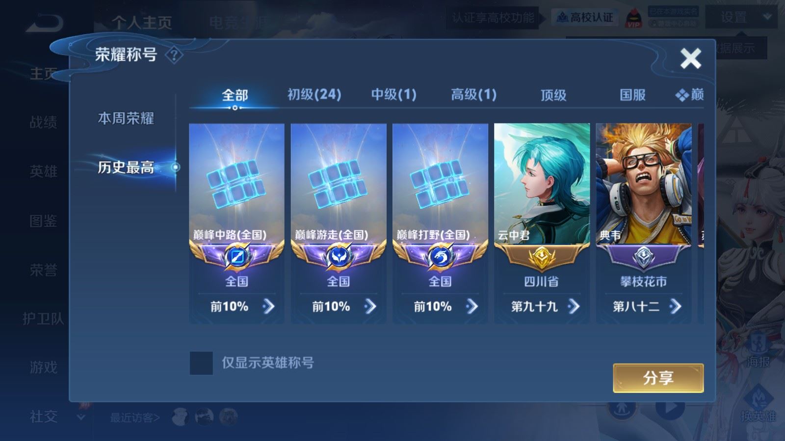 WZMMN4668296王者荣耀账号详情图3 WZMMN4668296王者荣耀账号详情图3