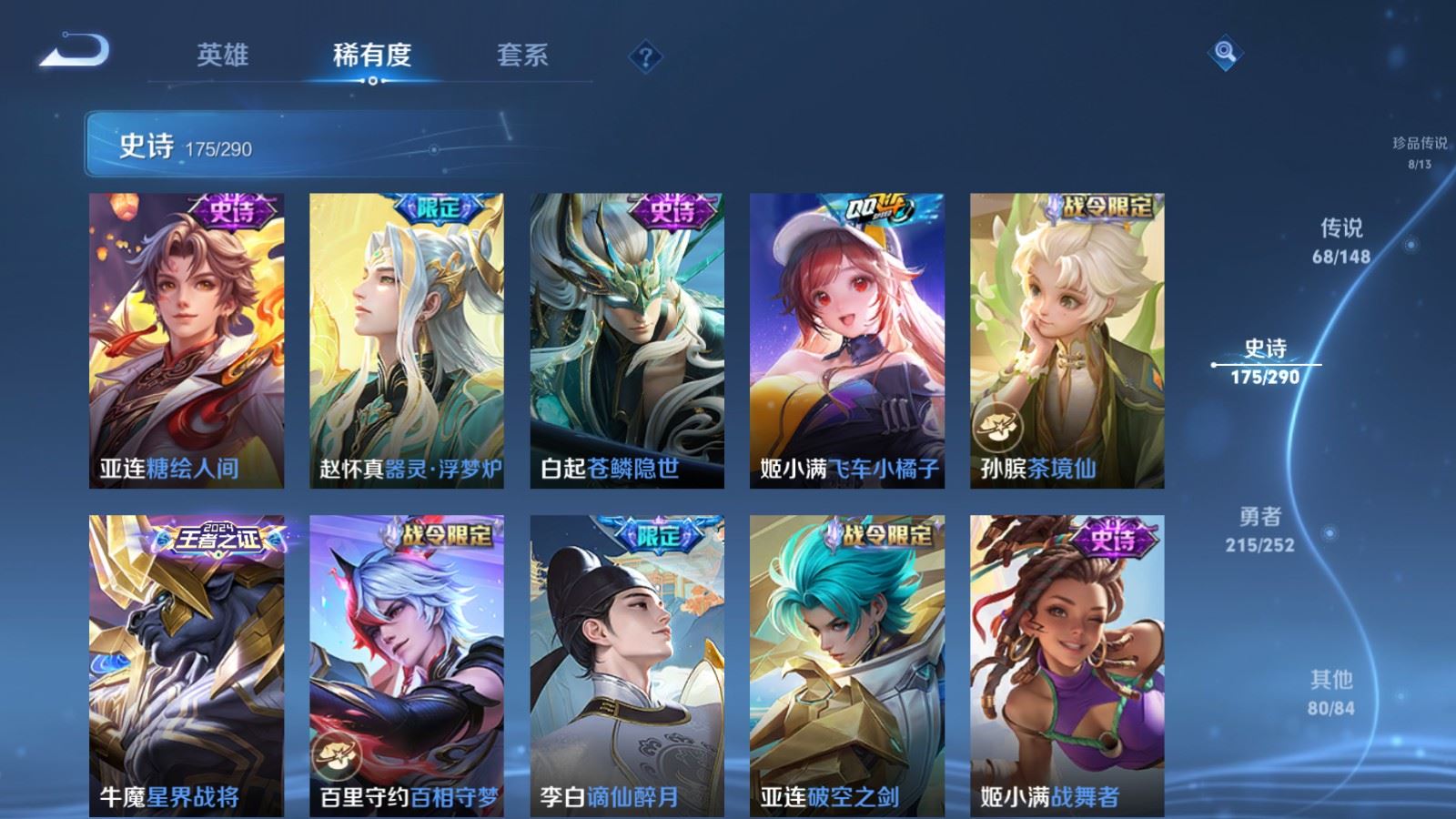 WZMMN4668298王者荣耀账号详情图21 WZMMN4668298王者荣耀账号详情图21