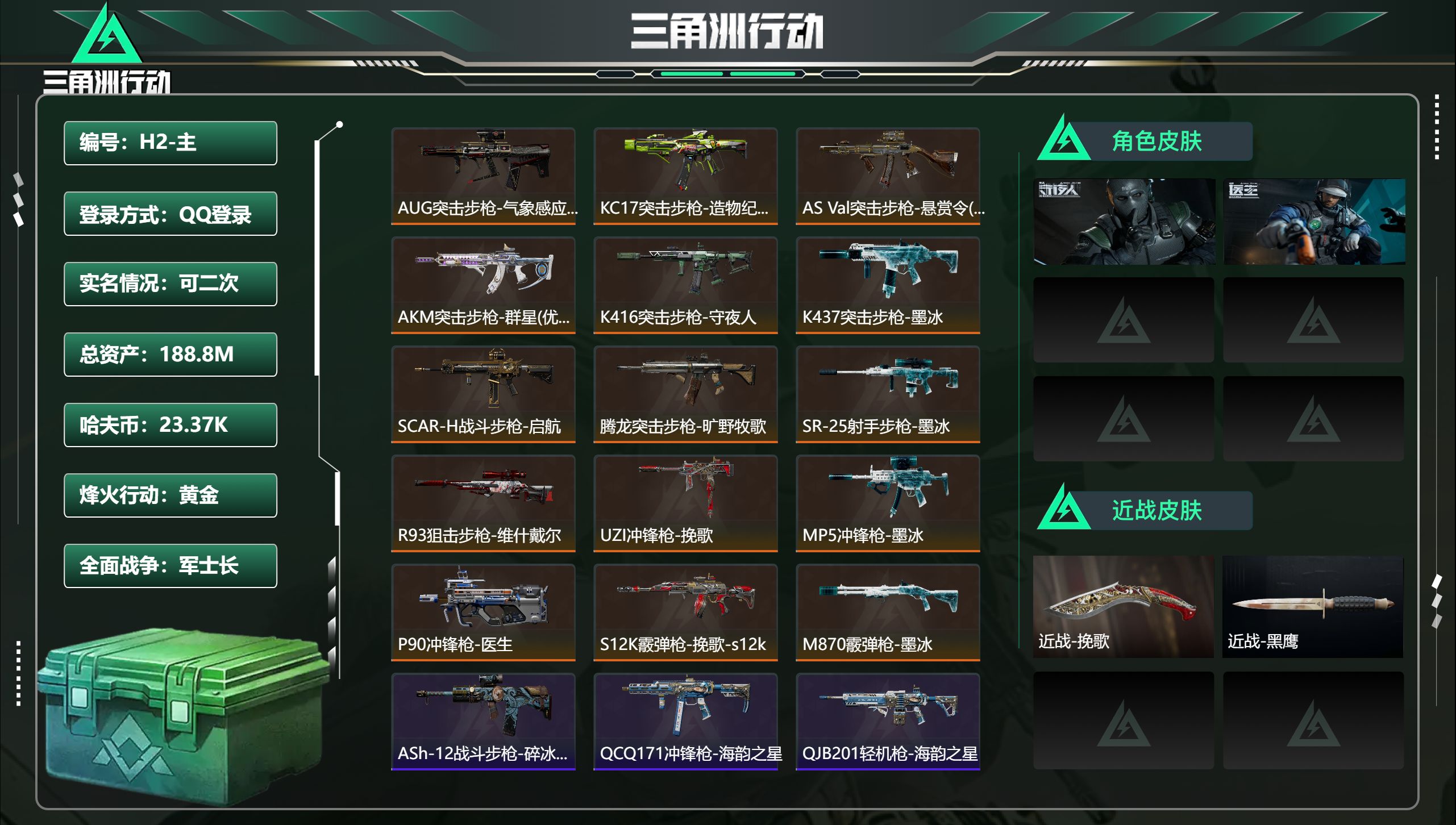 三角洲行动账号QQ可二次【自带诚心卖：找回包赔 售后无忧】【高资产，四砖一刀】【挽歌、kc17、巨浪、AUG、AKM砖