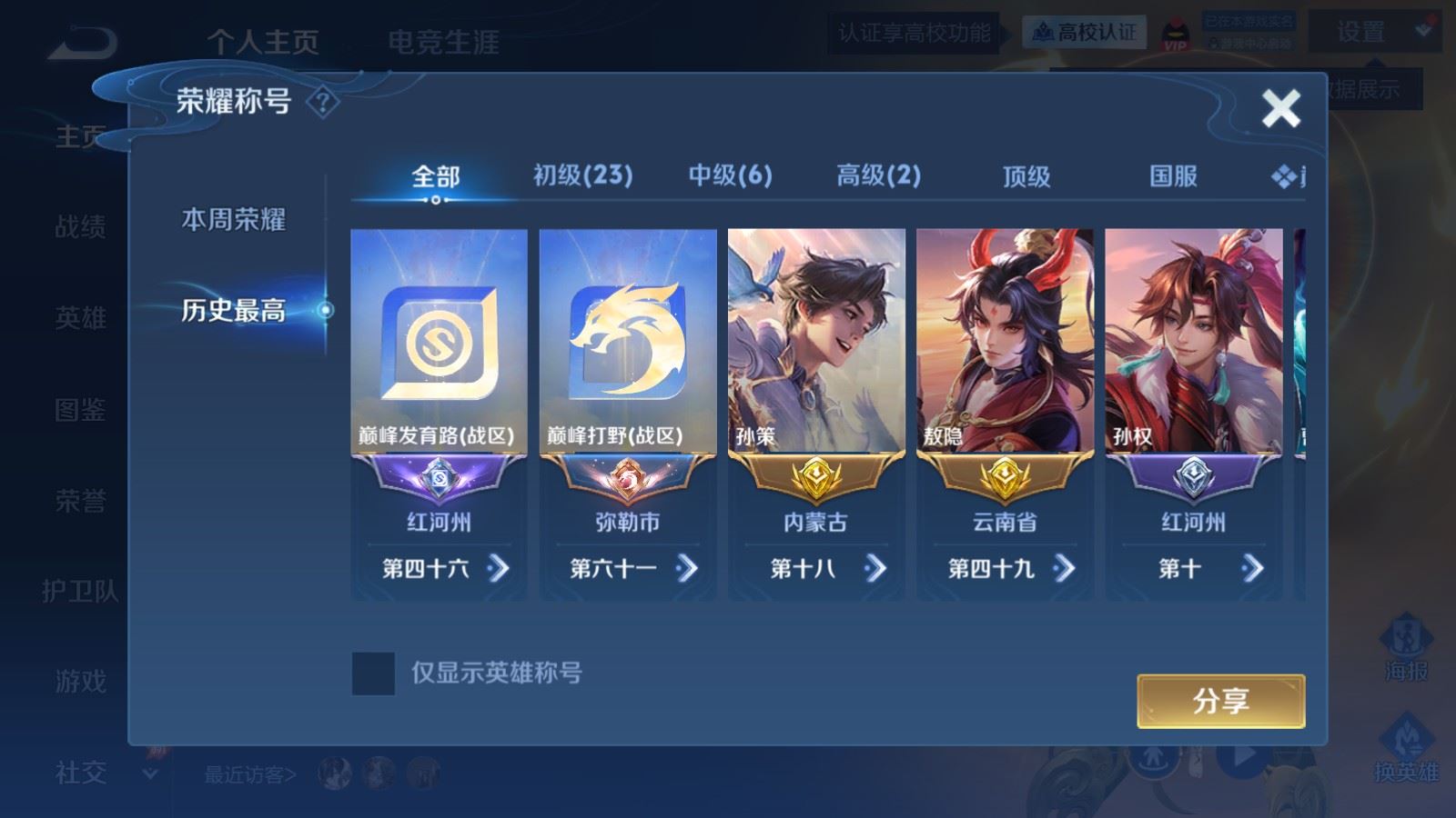 WZMMN4668317王者荣耀账号详情图3 WZMMN4668317王者荣耀账号详情图3