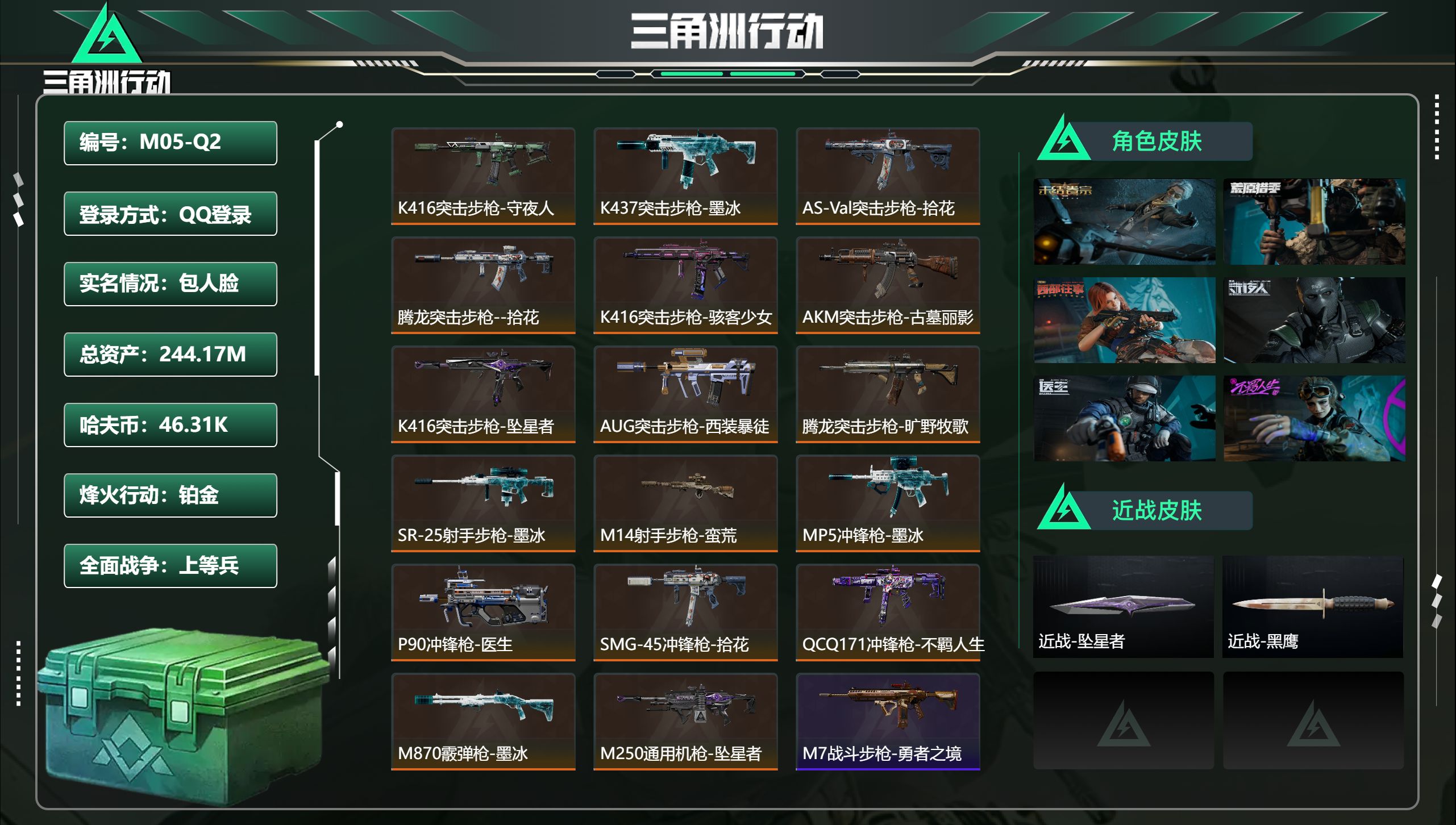 三角洲行动账号QQ【自带诚心卖：找回包赔 售后无忧】【高资产、高特勤】【坠星者】【10颗大炮、17颗A大】

总资产2