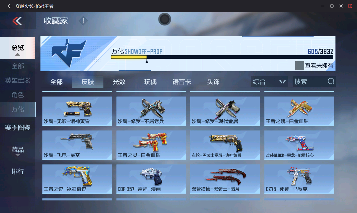 CFMLX457373枪战王者账号详情图43 CFMLX457373枪战王者账号详情图43