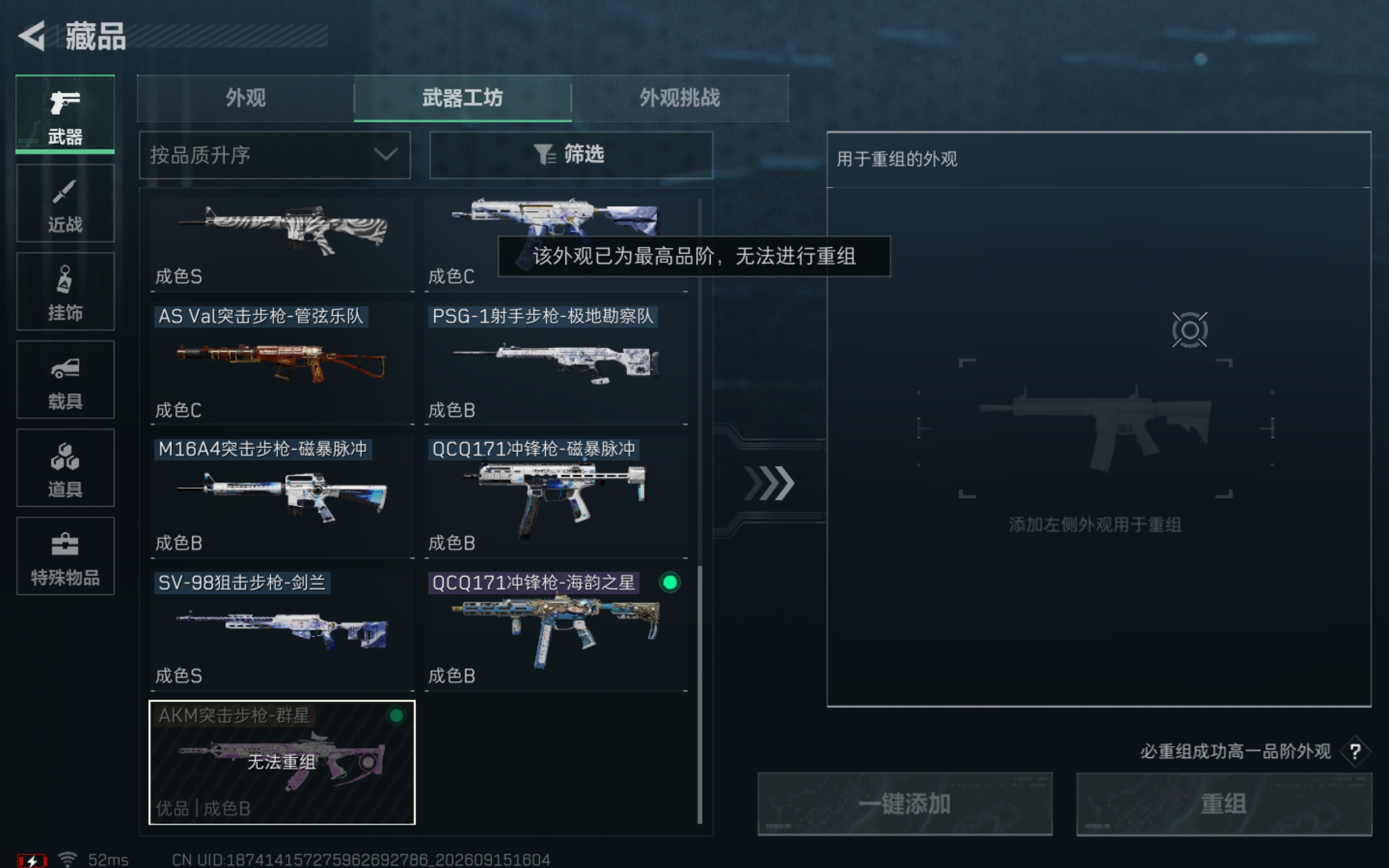 SJZMMN4311754三角洲行动账号详情图8 SJZMMN4311754三角洲行动账号详情图8