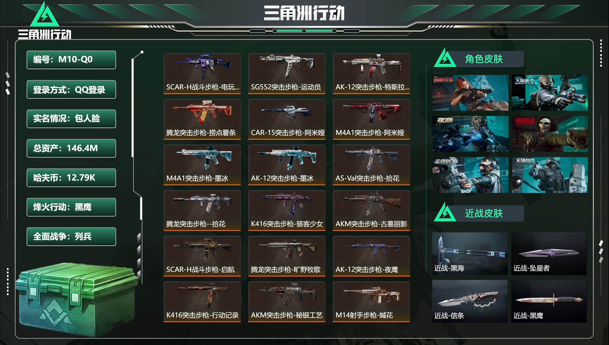 三角洲行动账号QQ【高资产高特勤877】三刀一砖，黑海、信条、坠星、死噶砖皮，27发A大、1200w现金
总资产146