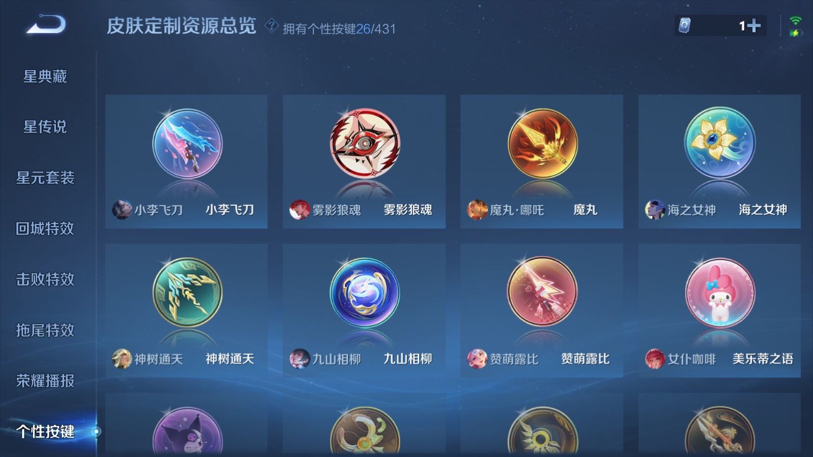 WZMMN4668296王者荣耀账号详情图36 WZMMN4668296王者荣耀账号详情图36