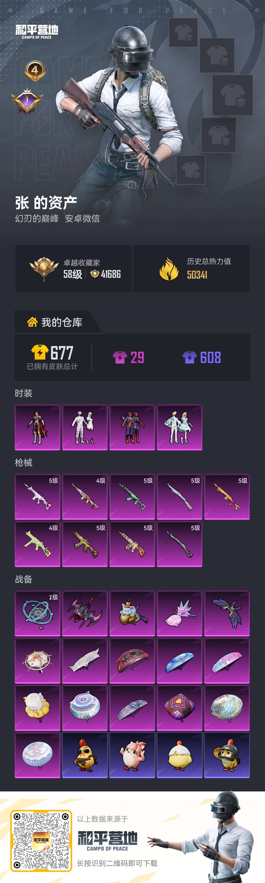 HPLX4410513和平精英账号详情图1 HPLX4410513和平精英账号详情图1