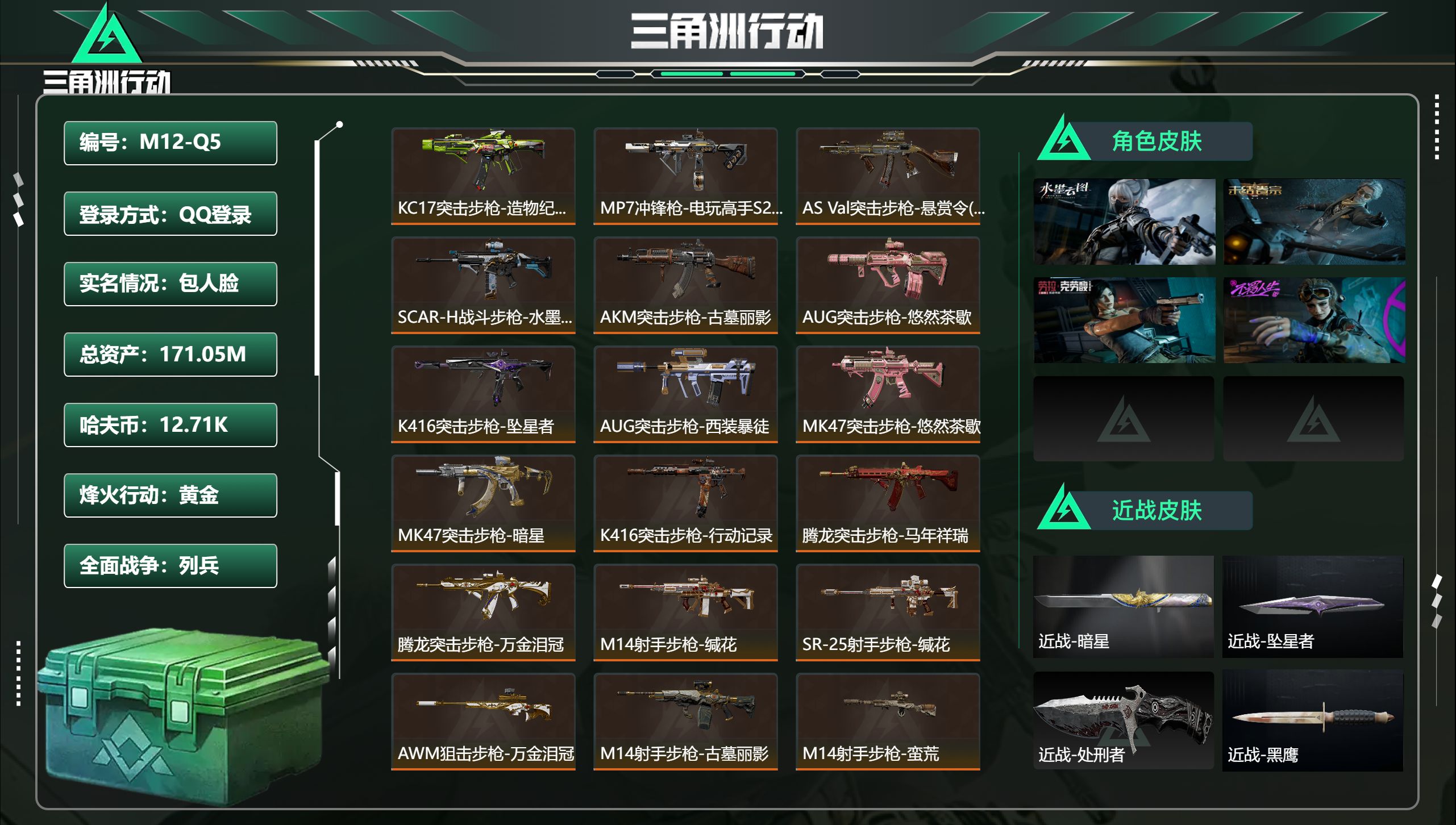 三角洲行动账号QQ【自带诚心卖：找回包赔 售后无忧】【巨浪、KC17、MP7砖皮】【暗星、坠星】【42颗A大、1200