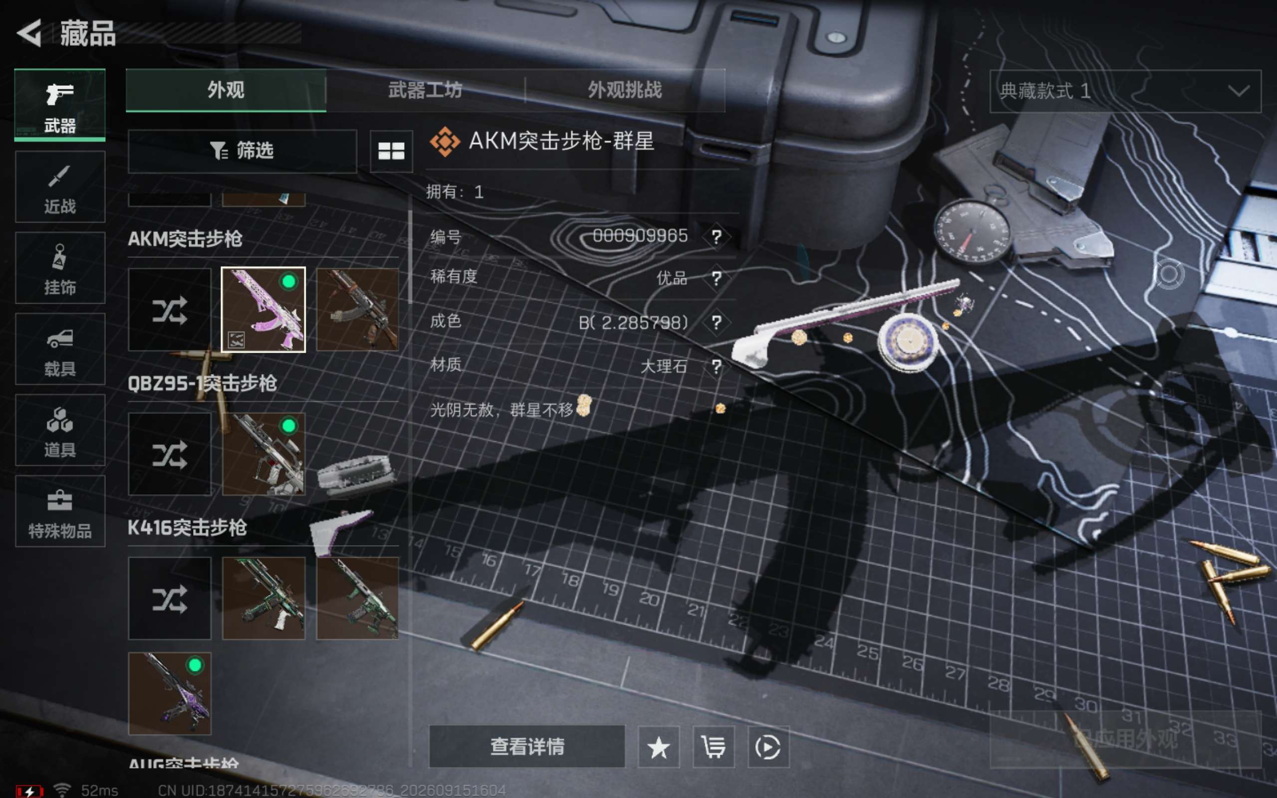 SJZMMN4311754三角洲行动账号详情图9 SJZMMN4311754三角洲行动账号详情图9