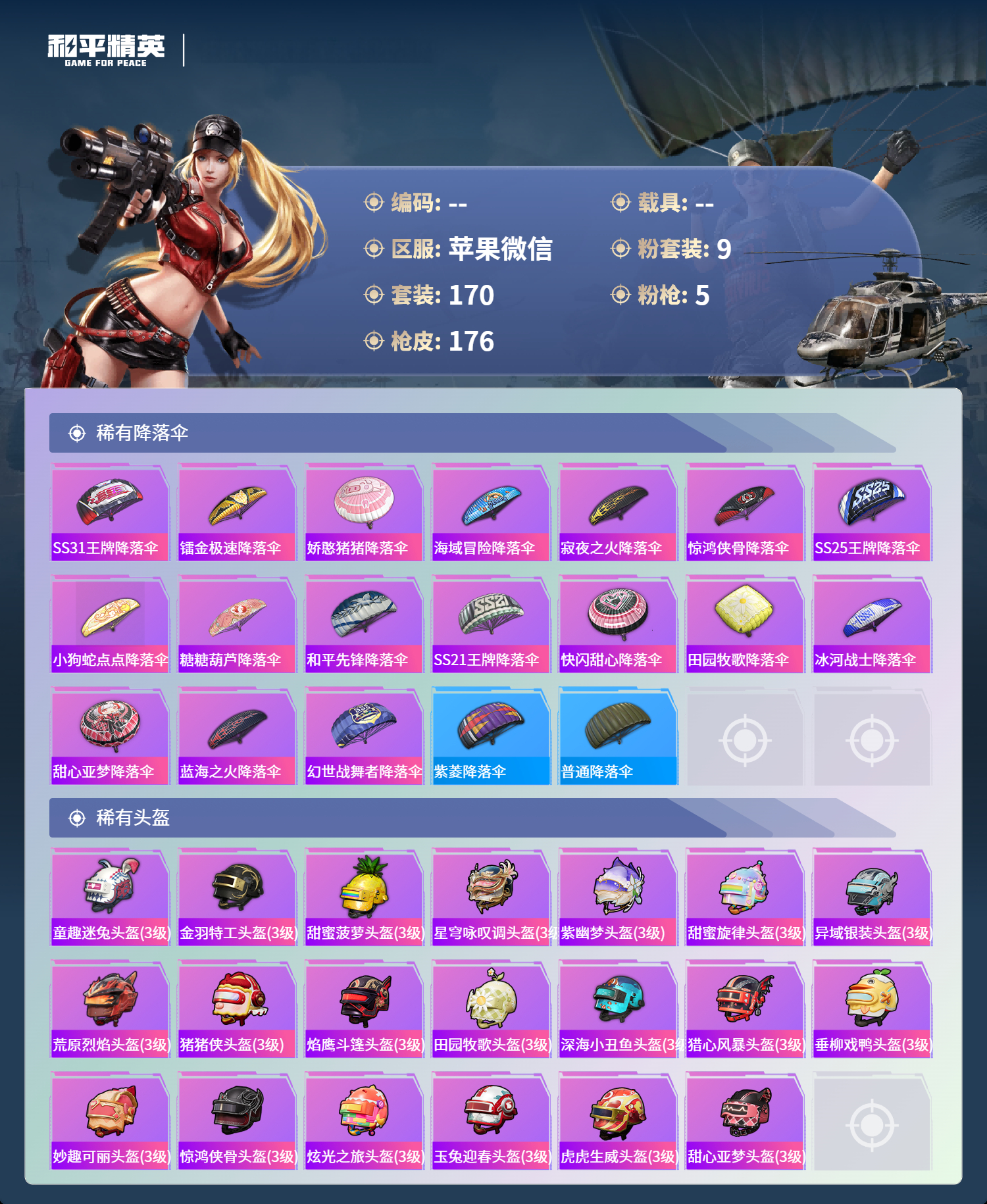 HPMMN4401114和平精英账号详情图7 HPMMN4401114和平精英账号详情图7