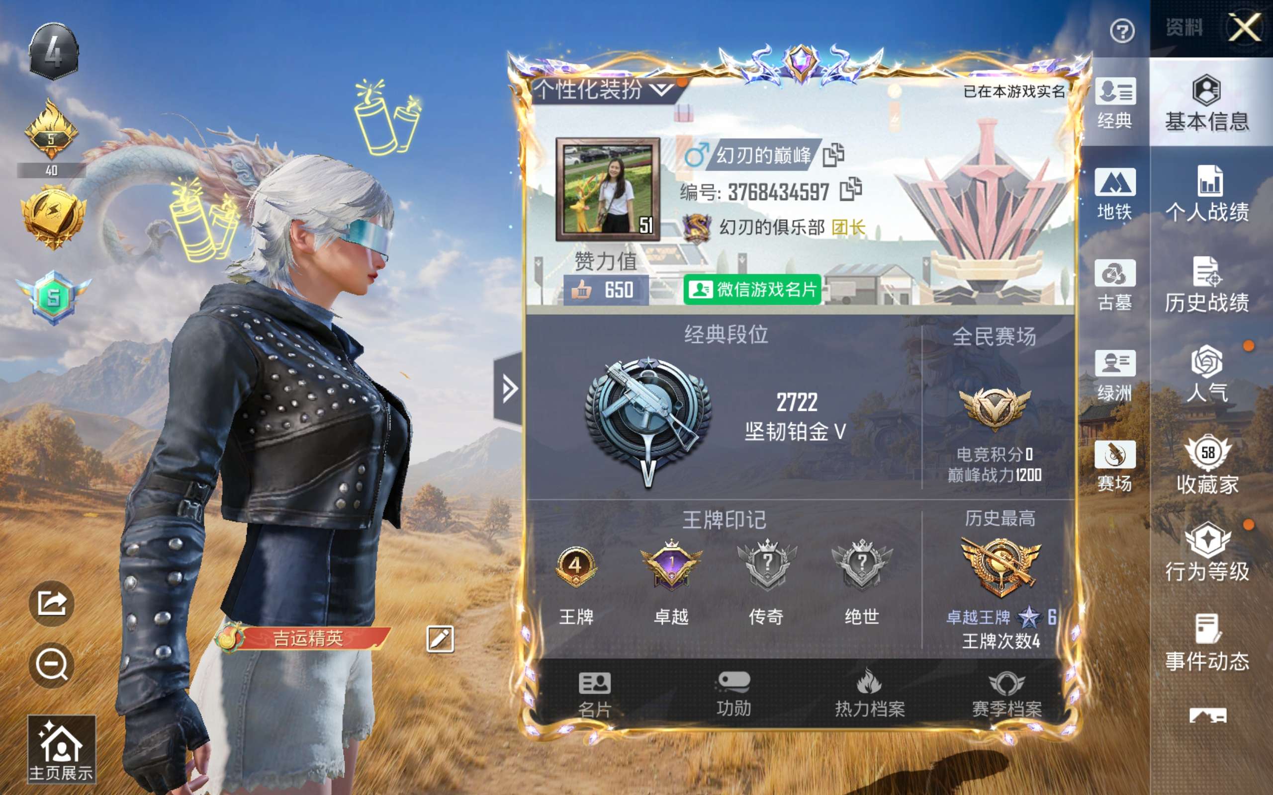 HPLX4410513和平精英账号详情图3 HPLX4410513和平精英账号详情图3