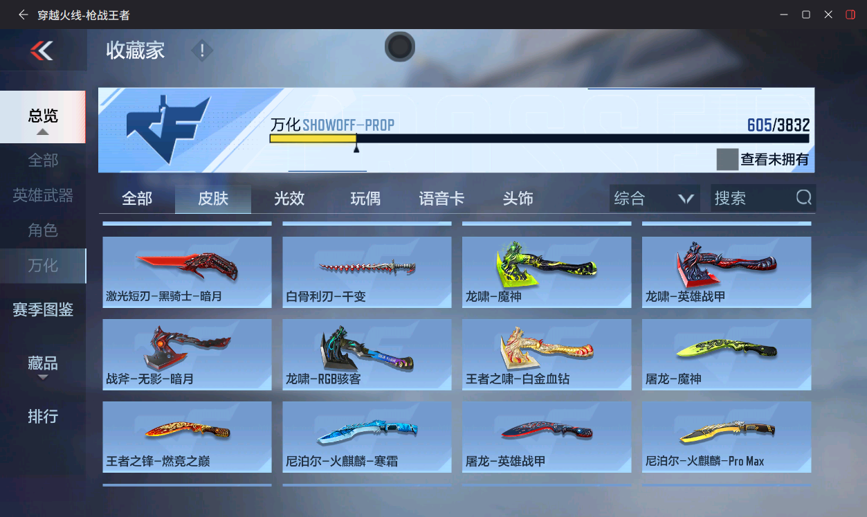 CFMLX457373枪战王者账号详情图44 CFMLX457373枪战王者账号详情图44
