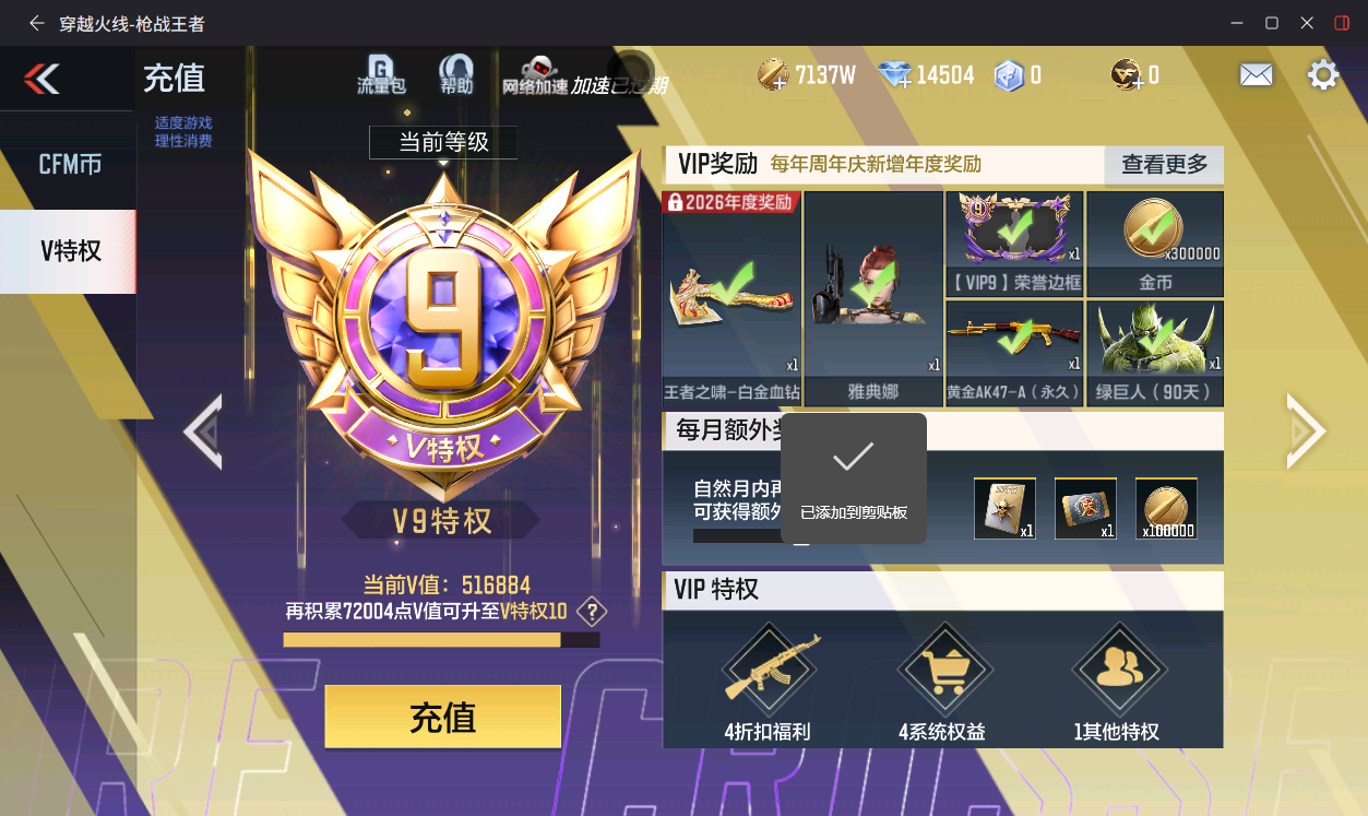 CFMLX457373枪战王者账号详情图1 CFMLX457373枪战王者账号详情图1