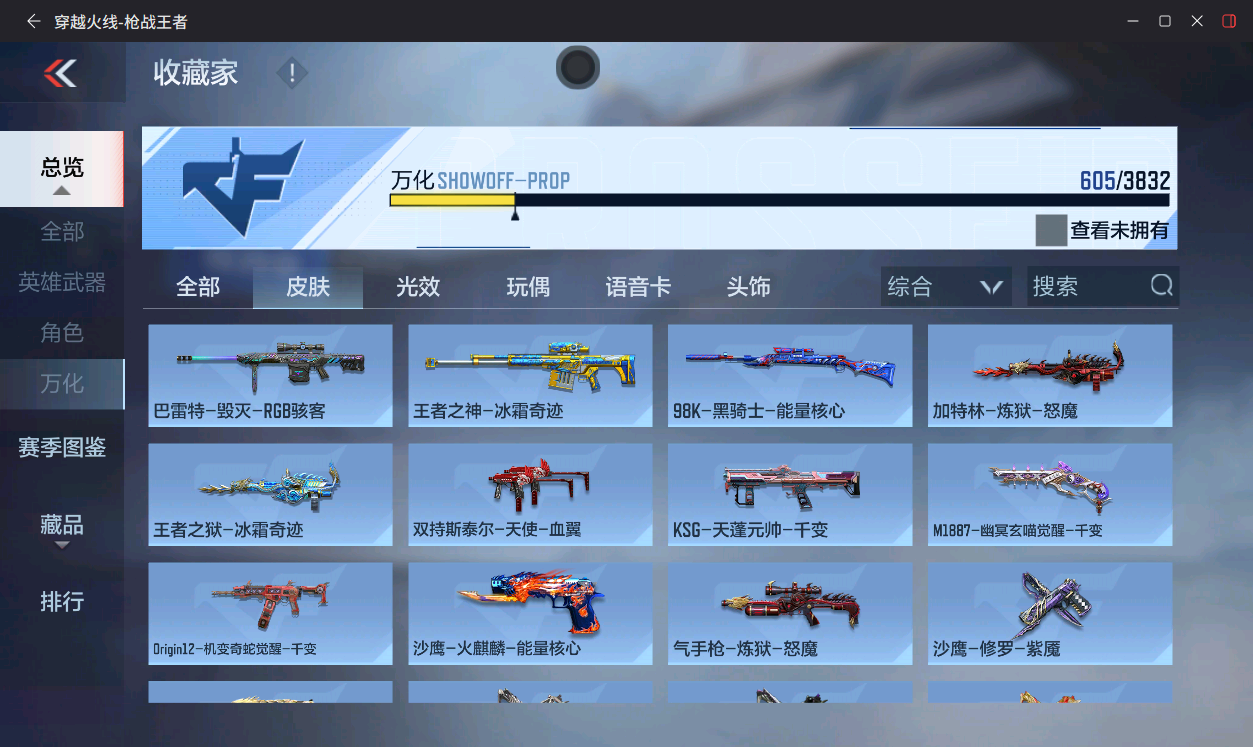 CFMLX457373枪战王者账号详情图42 CFMLX457373枪战王者账号详情图42