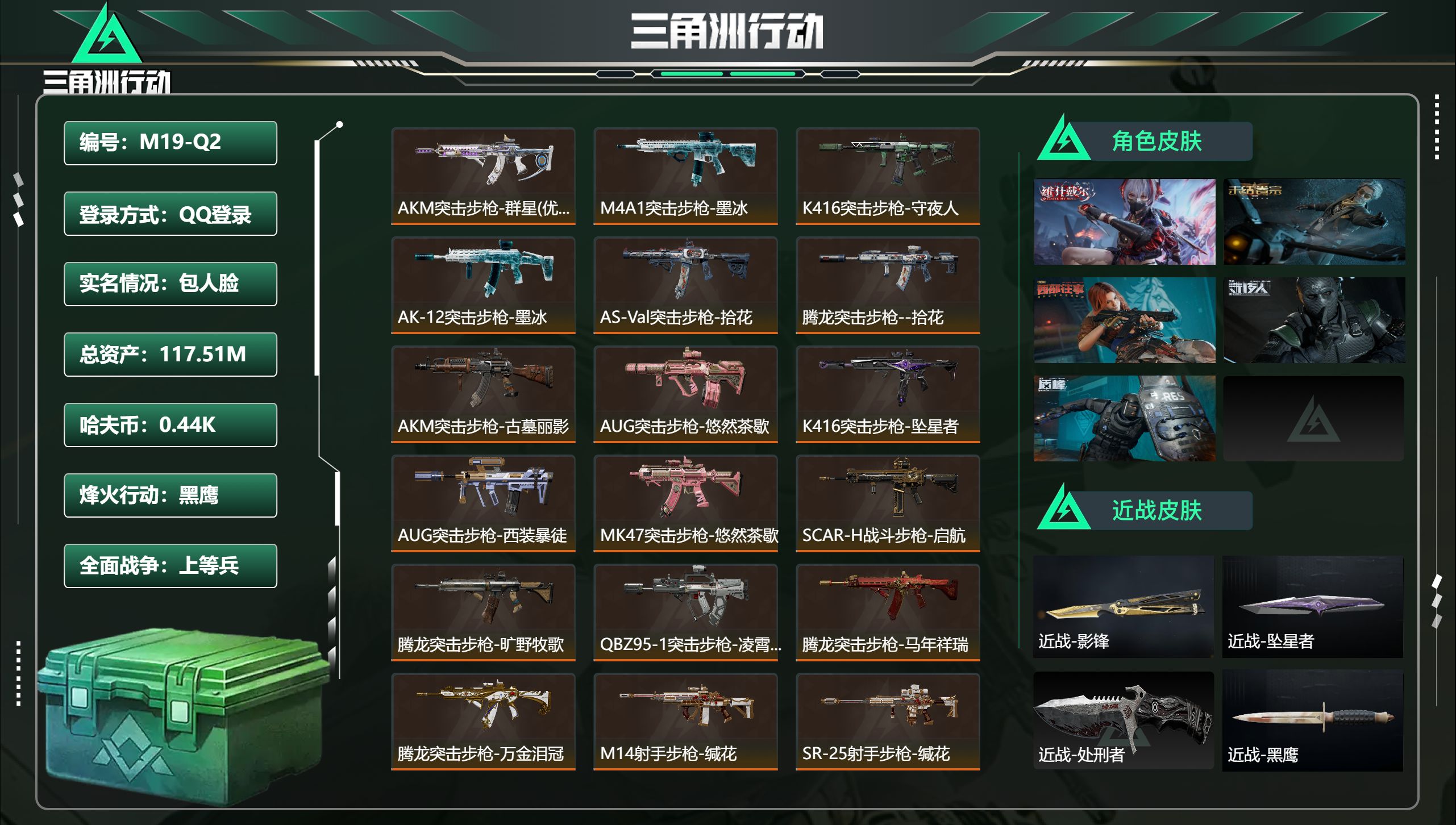 三角洲行动账号QQ【自带诚心卖：找回包赔 售后无忧】【红皮麦晓雯 影锋 坠星】【猛男粉AK砖皮】（31颗A大、3X3做