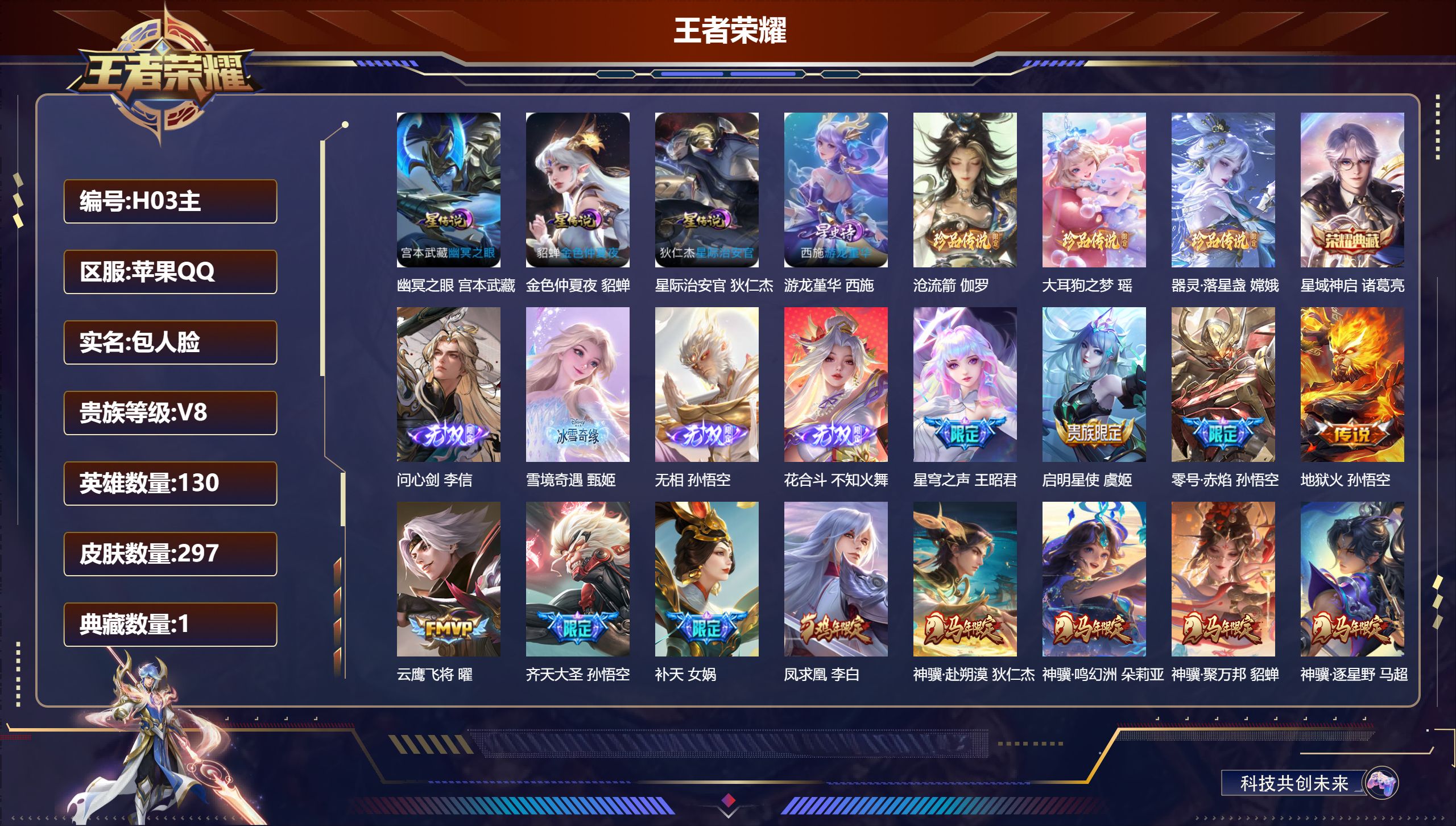 王者荣耀账号苹果QQ130英雄-297皮肤--V8-1典藏4无双3珍品传说23传说 打野30段 金标万战 孙策 金标 敖