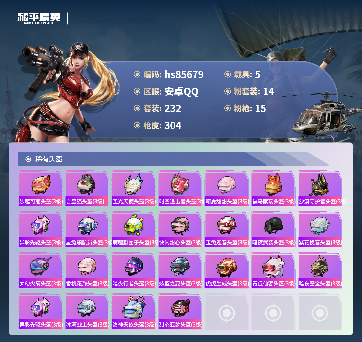 账号详情图片