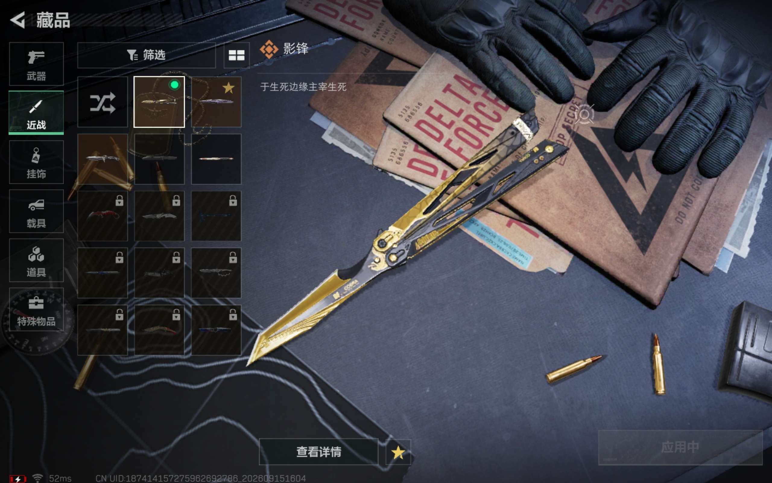 SJZMMN4311754三角洲行动账号详情图10 SJZMMN4311754三角洲行动账号详情图10
